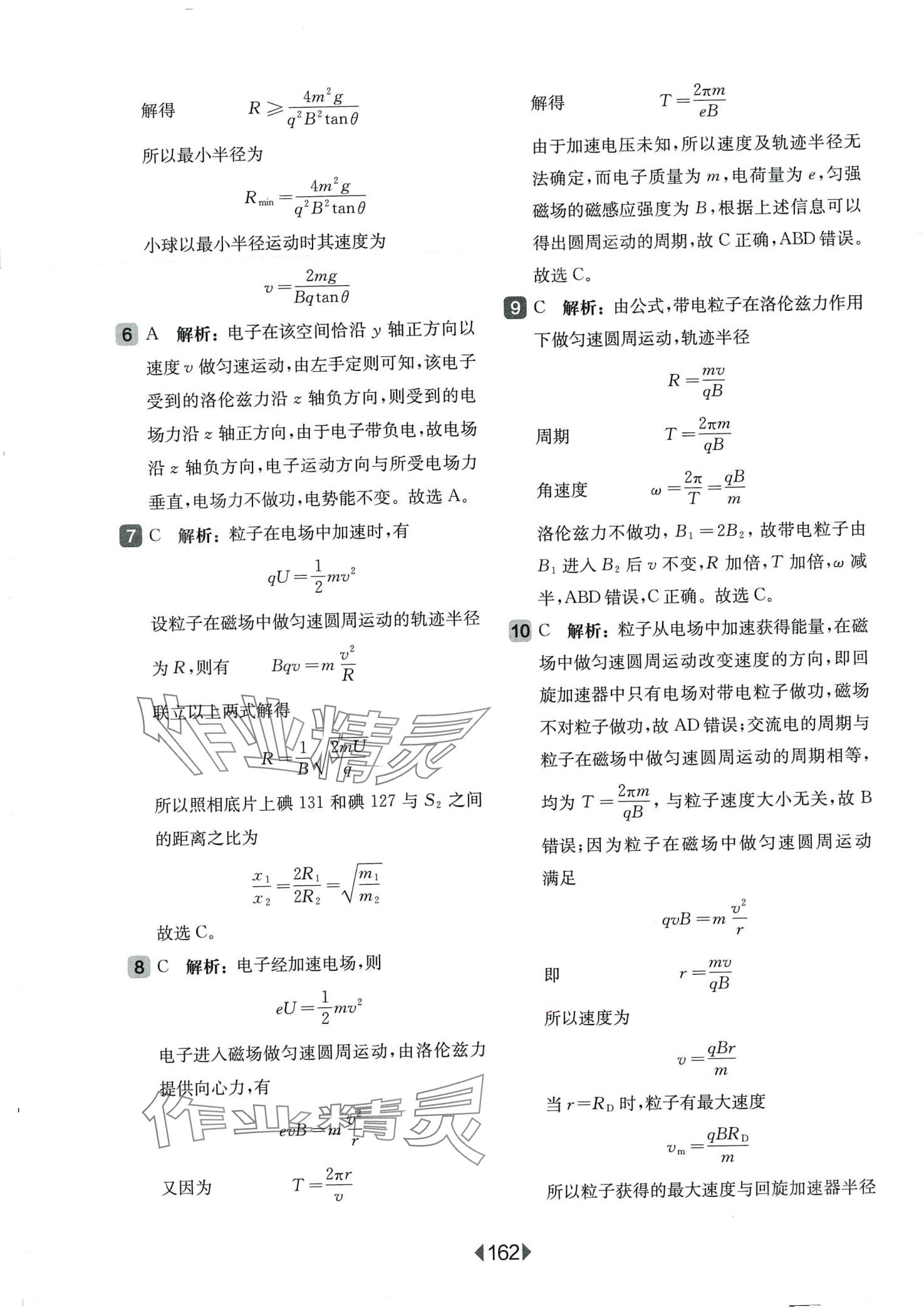 2024年华东师大版一课一练高中物理选修2-3人教版 第16页