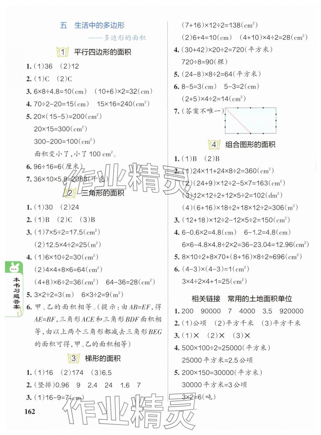 2024年P(guān)ASS教材搭檔五年級數(shù)學(xué)上冊青島版 第6頁