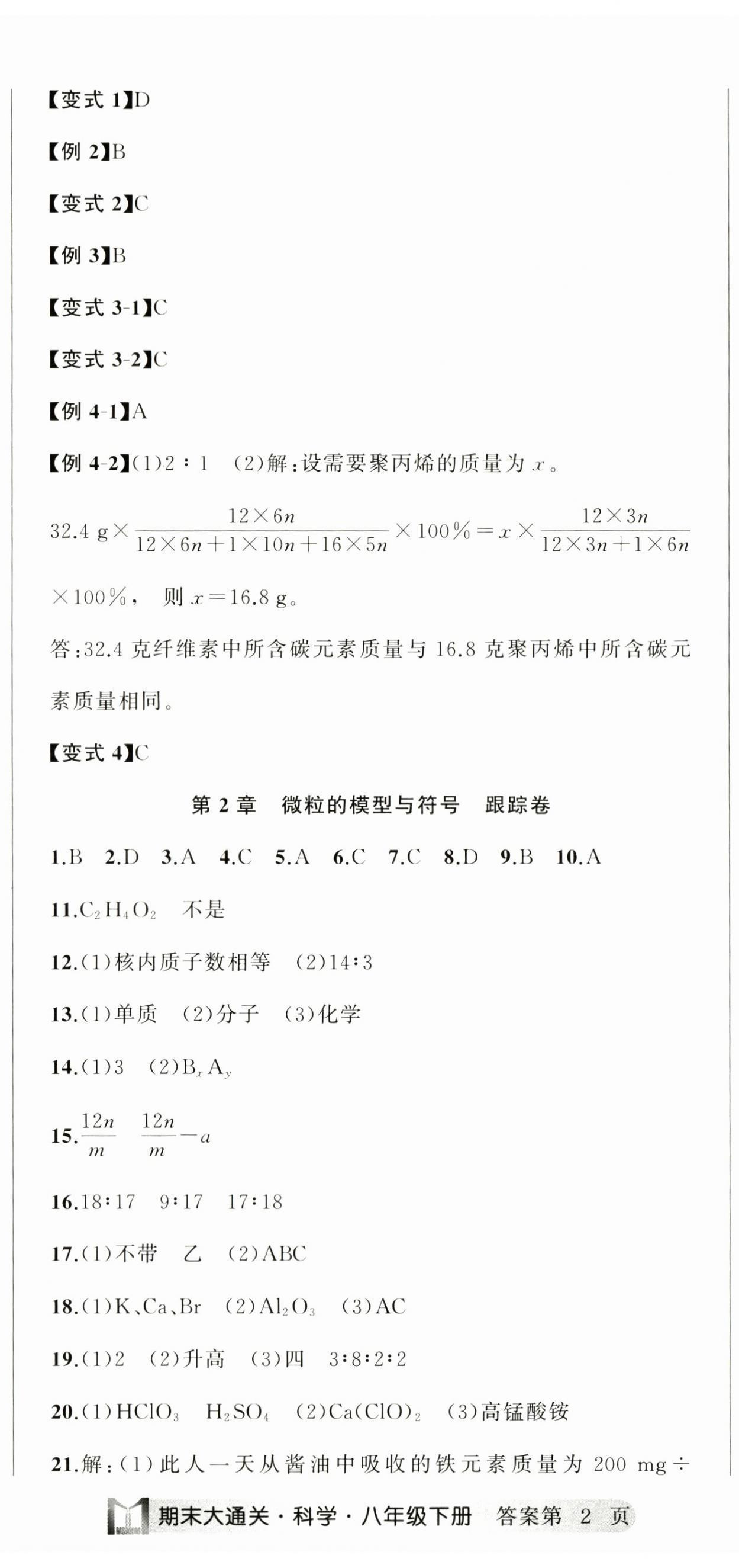 2024年名师面对面期末大通关八年级科学下册浙教版 参考答案第5页