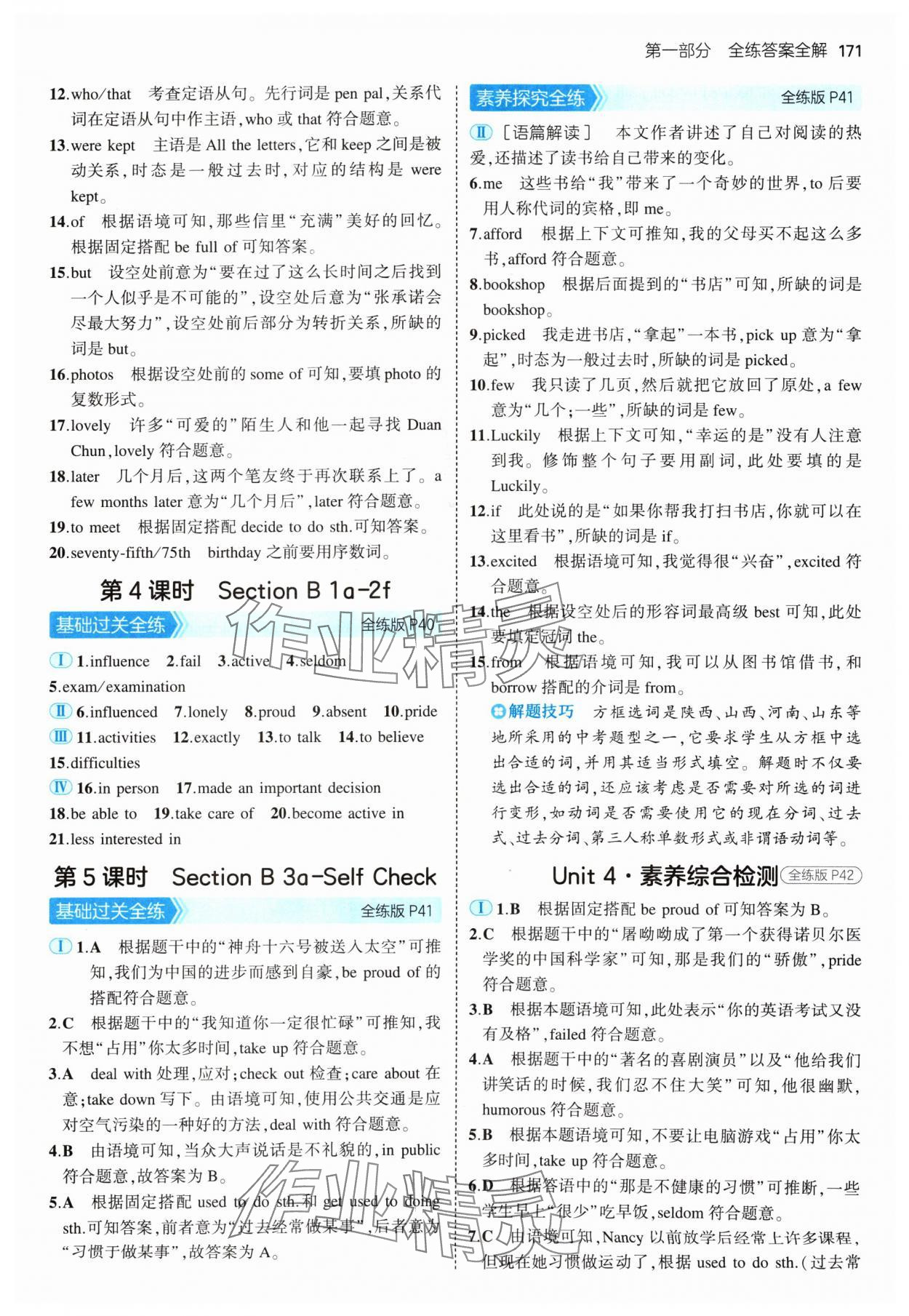 2024年5年中考3年模擬九年級(jí)英語(yǔ)全一冊(cè)人教版 參考答案第13頁(yè)