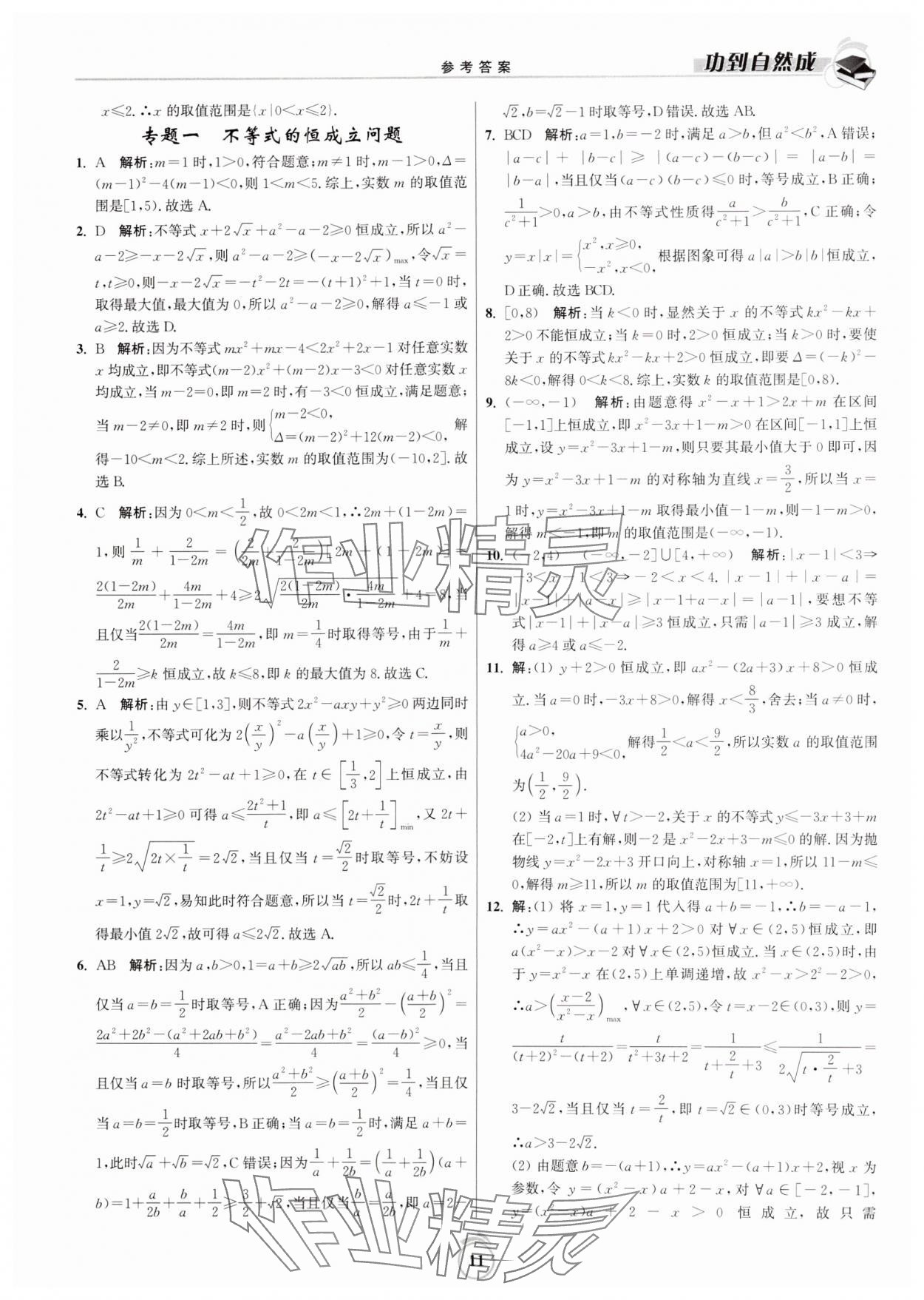 2024年功到自然成課時作業(yè)本高中數(shù)學(xué)必修第一冊 第11頁