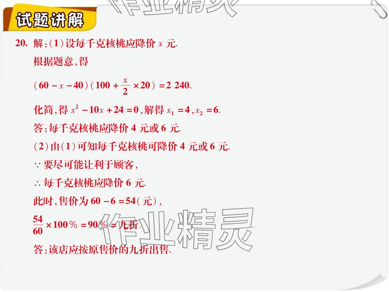 2024年复习直通车期末复习与假期作业九年级数学北师大版 参考答案第18页