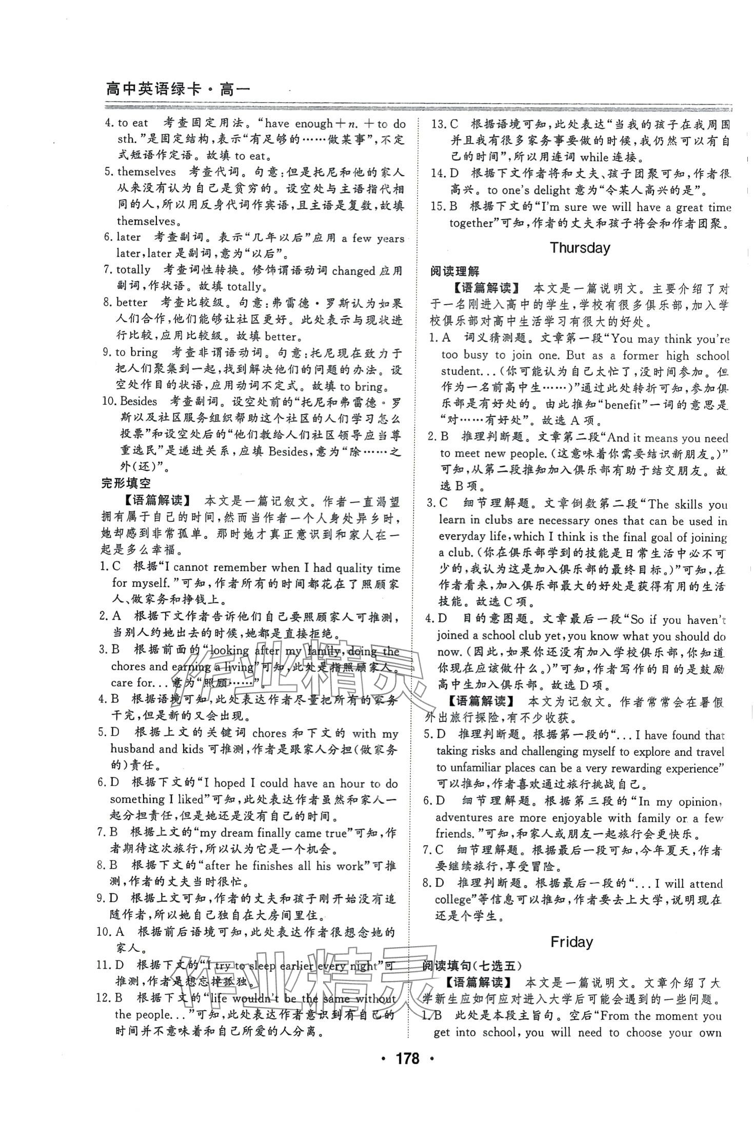 2024年非常完美系列叢書高一英語全一冊人教版 第6頁