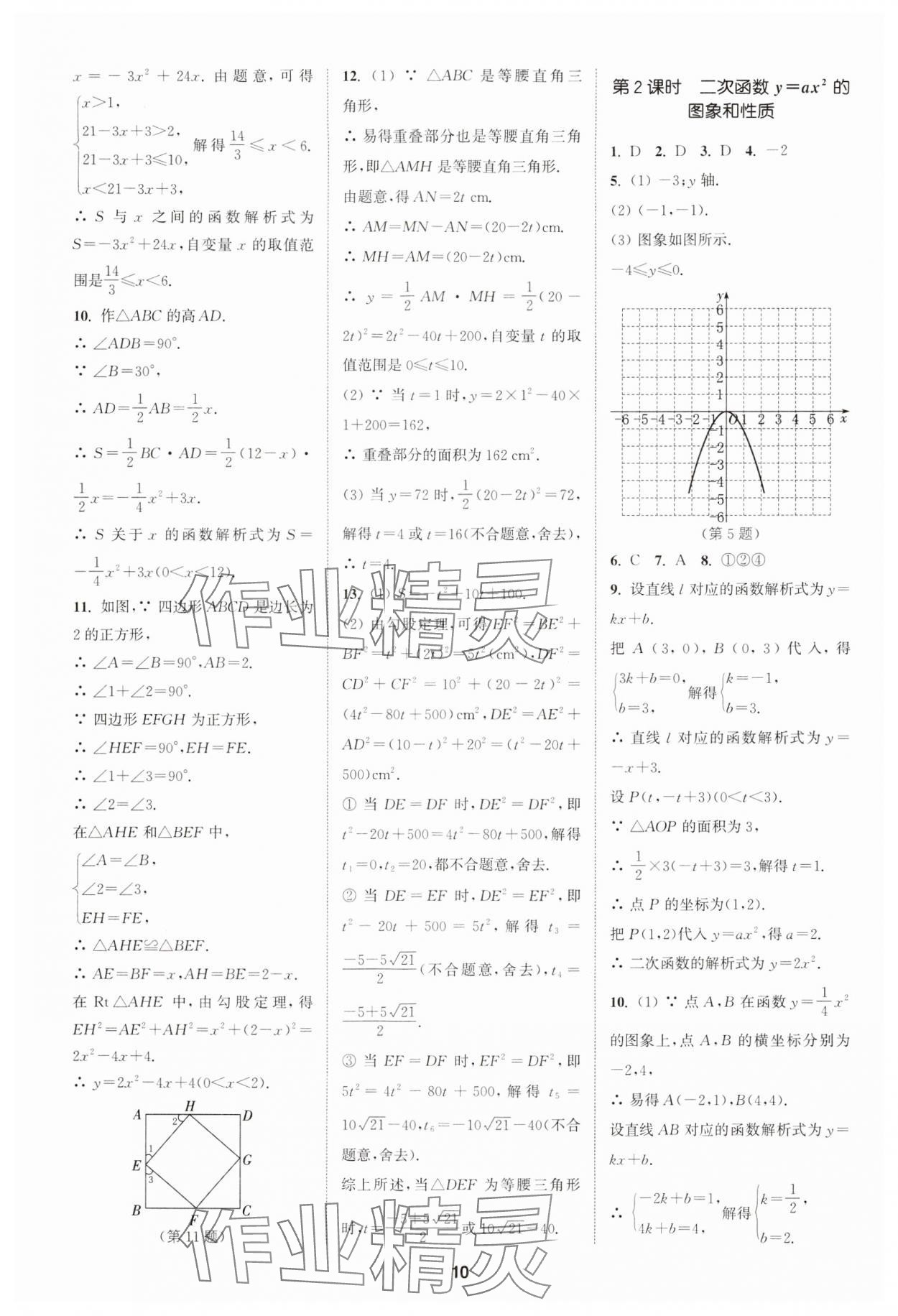 2024年拔尖特訓(xùn)九年級數(shù)學(xué)上冊人教版 參考答案第10頁