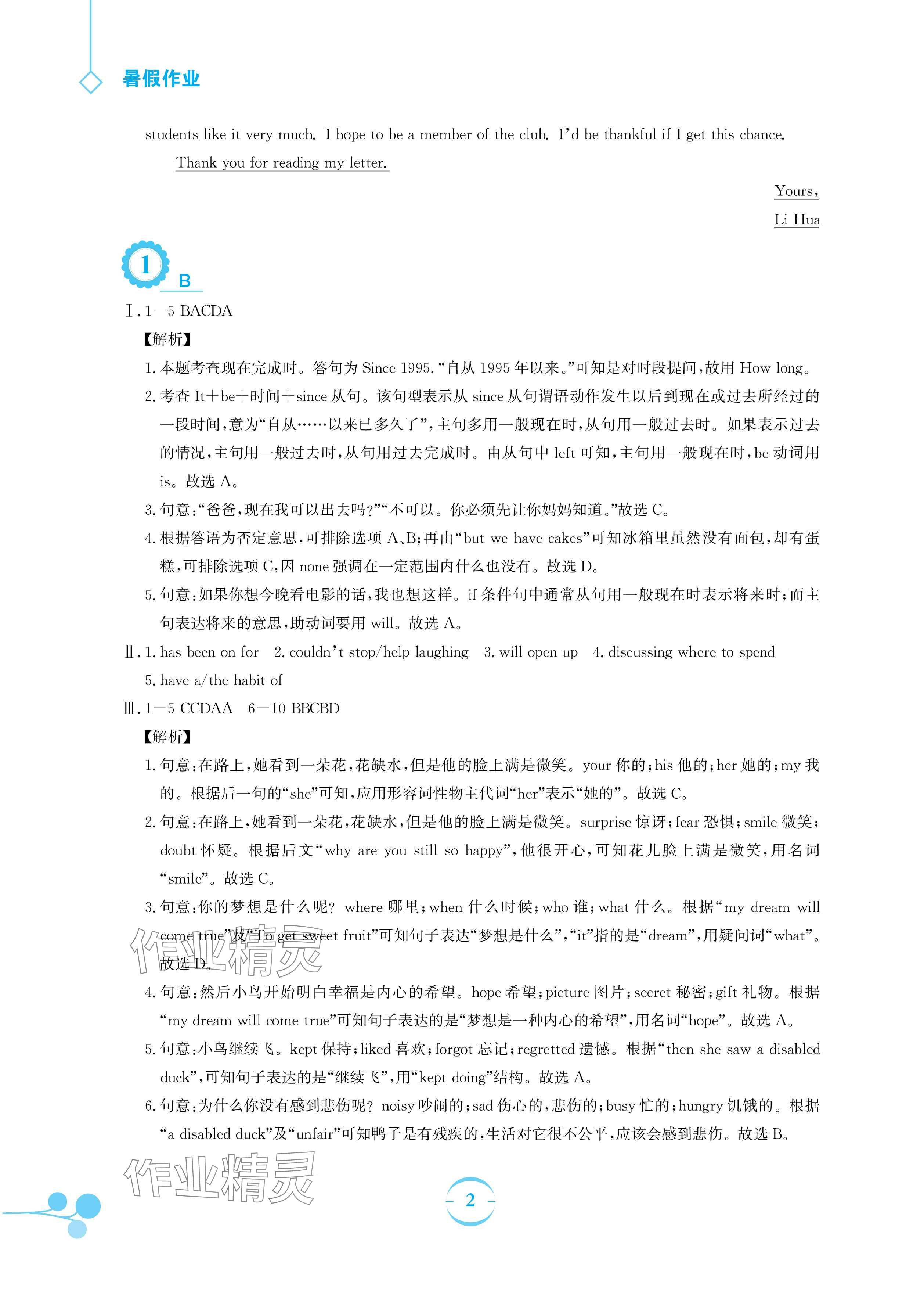 2024年暑假作業(yè)安徽教育出版社八年級(jí)英語(yǔ)譯林版 參考答案第2頁(yè)