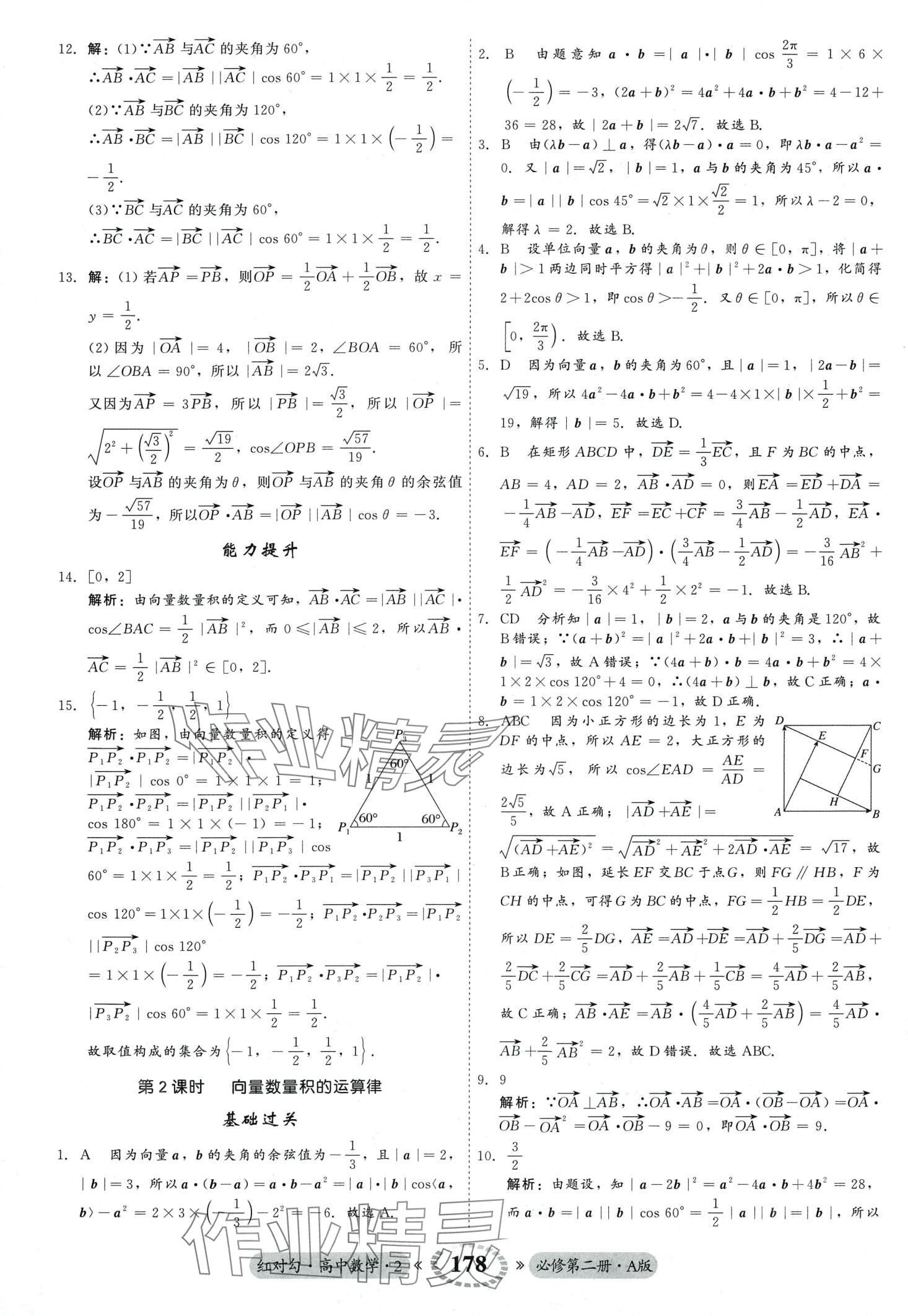 2024年红对勾45分钟作业与单元评估高中数学必修第二册人教版 第6页