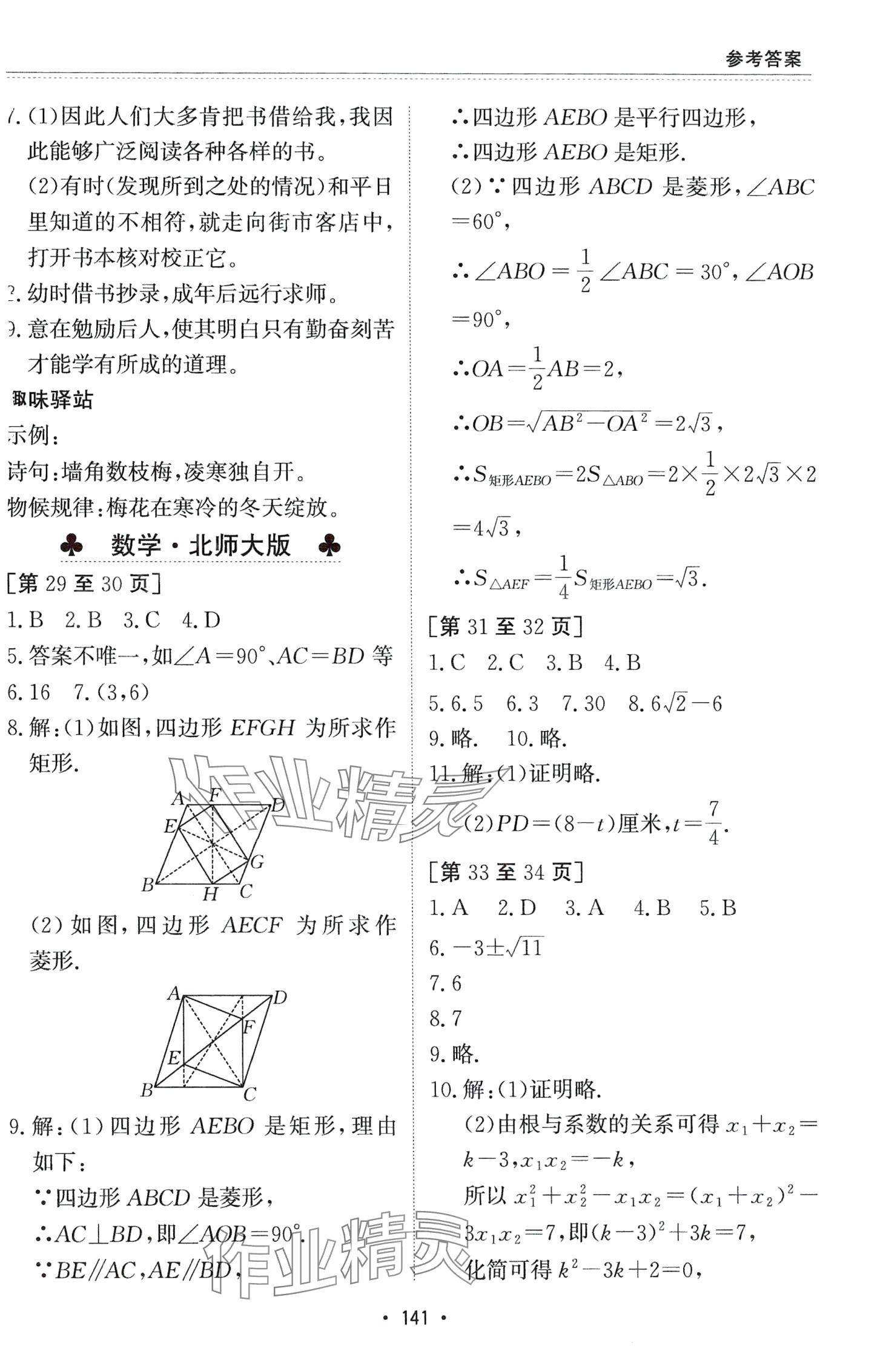 2024年寒假作业江西高校出版社九年级综合III 第5页