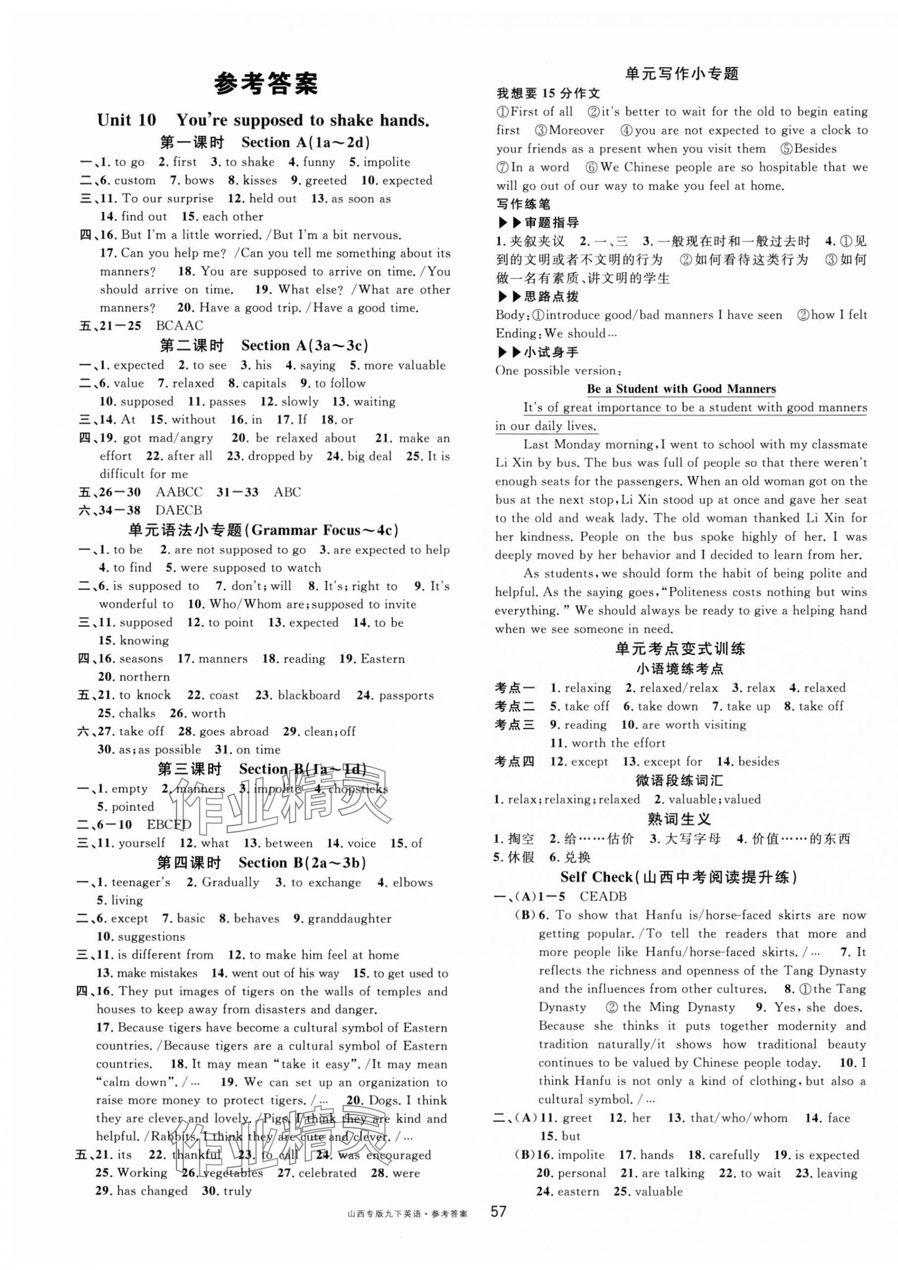 2025年名校課堂九年級(jí)英語(yǔ)下冊(cè)人教版山西專版 第1頁(yè)