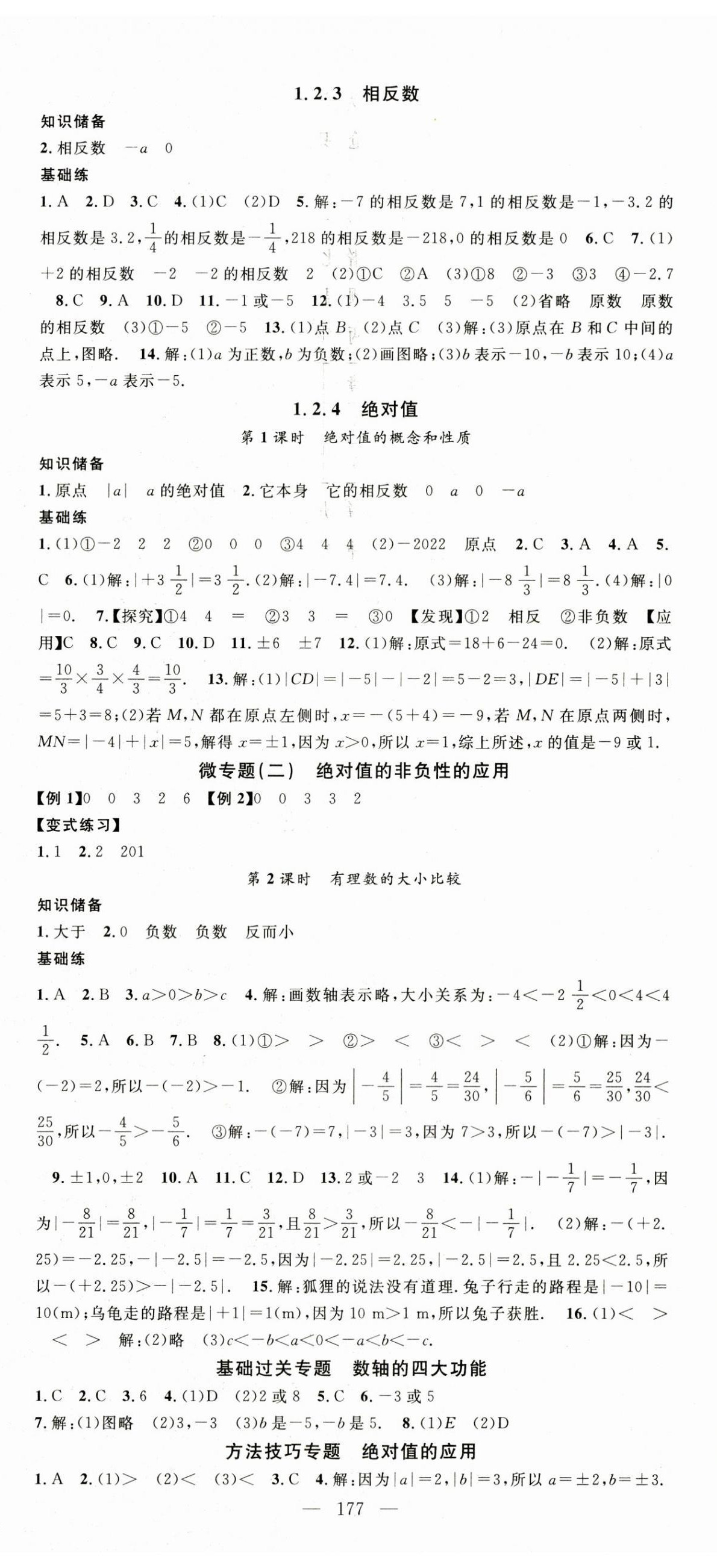 2023年名师学案七年级数学上册人教版贵州专版 第2页