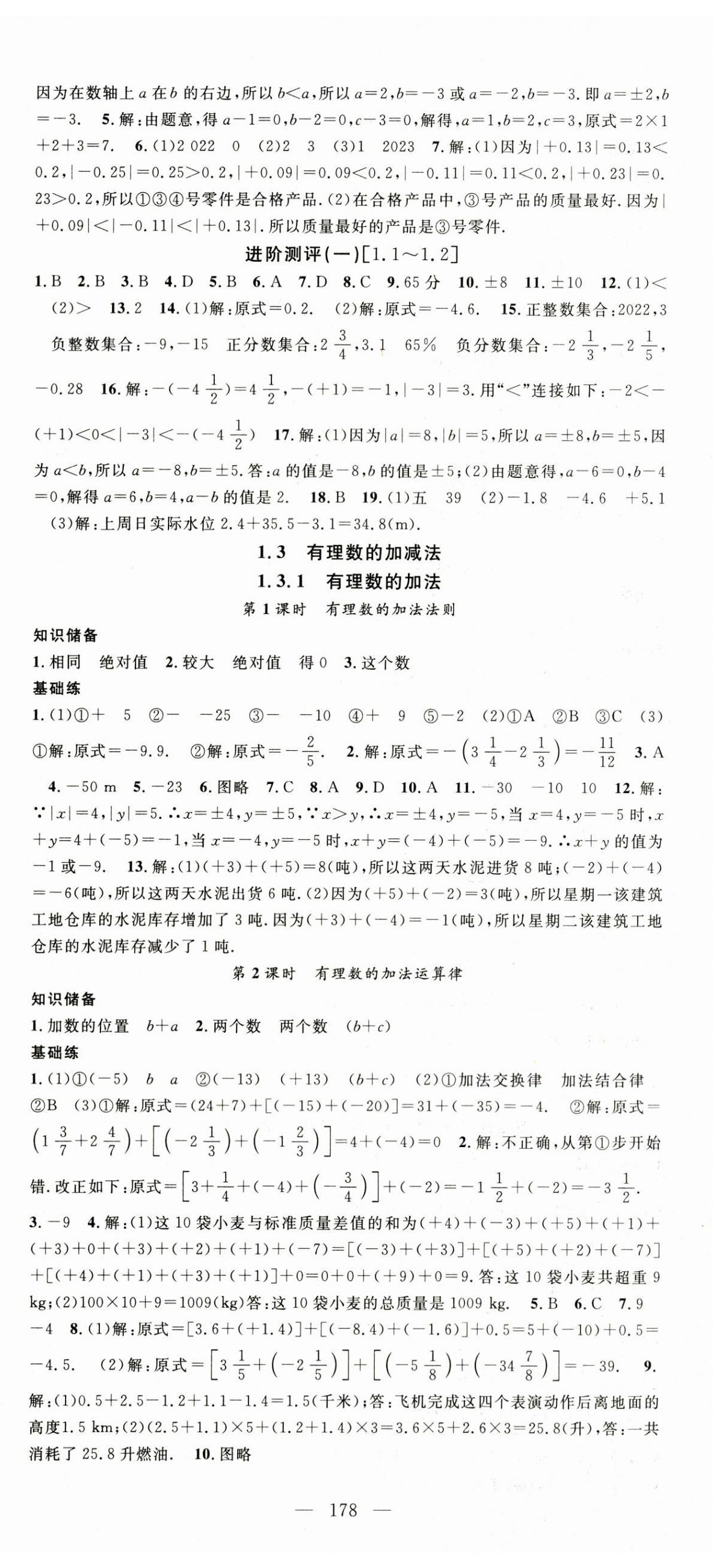 2023年名师学案七年级数学上册人教版贵州专版 第3页