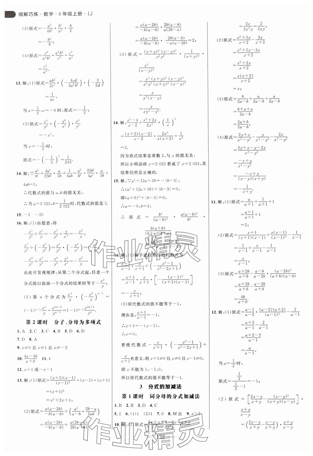 2024年細(xì)解巧練八年級(jí)數(shù)學(xué)上冊(cè)魯教版54制 第6頁(yè)