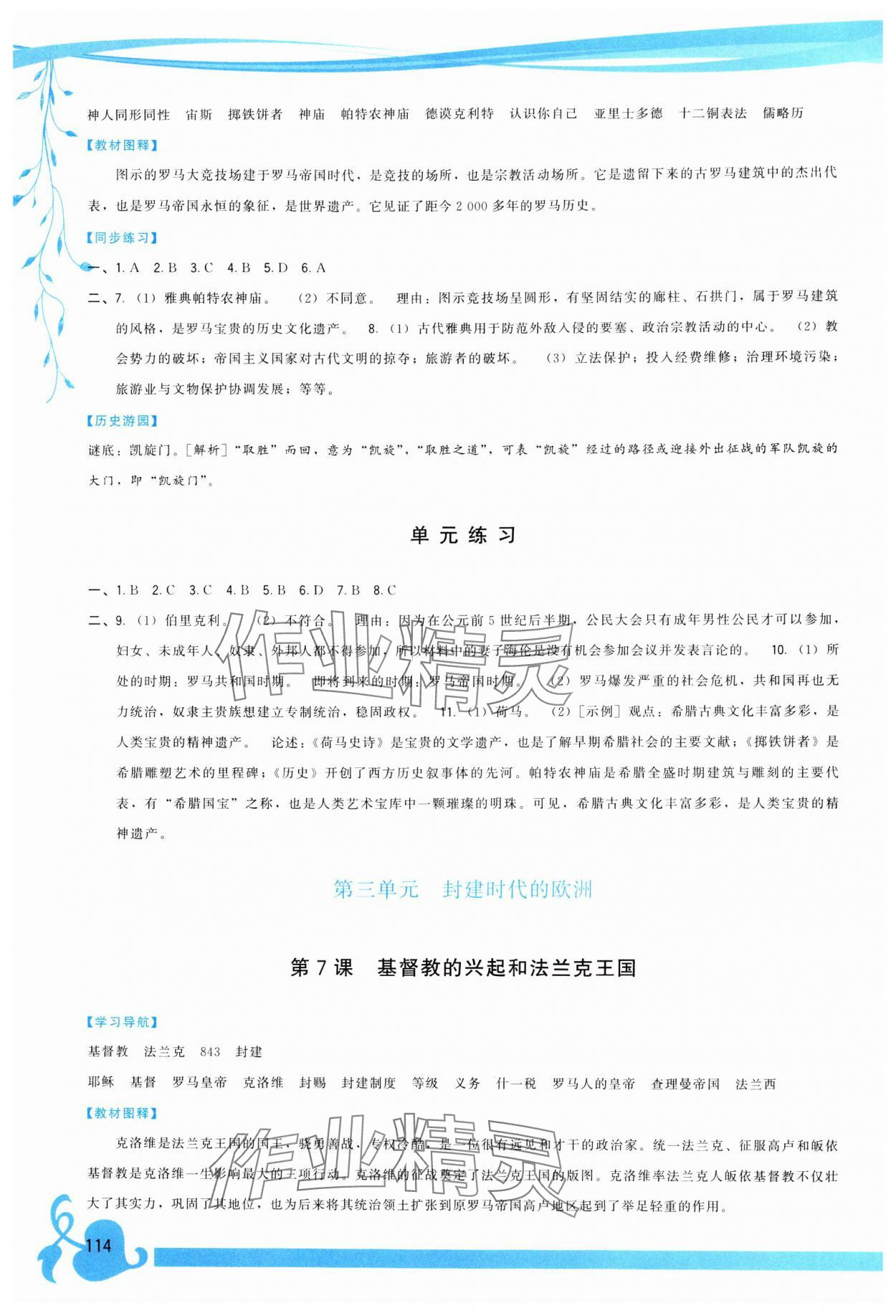 2024年頂尖課課練九年級(jí)歷史上冊(cè)人教版 第4頁(yè)