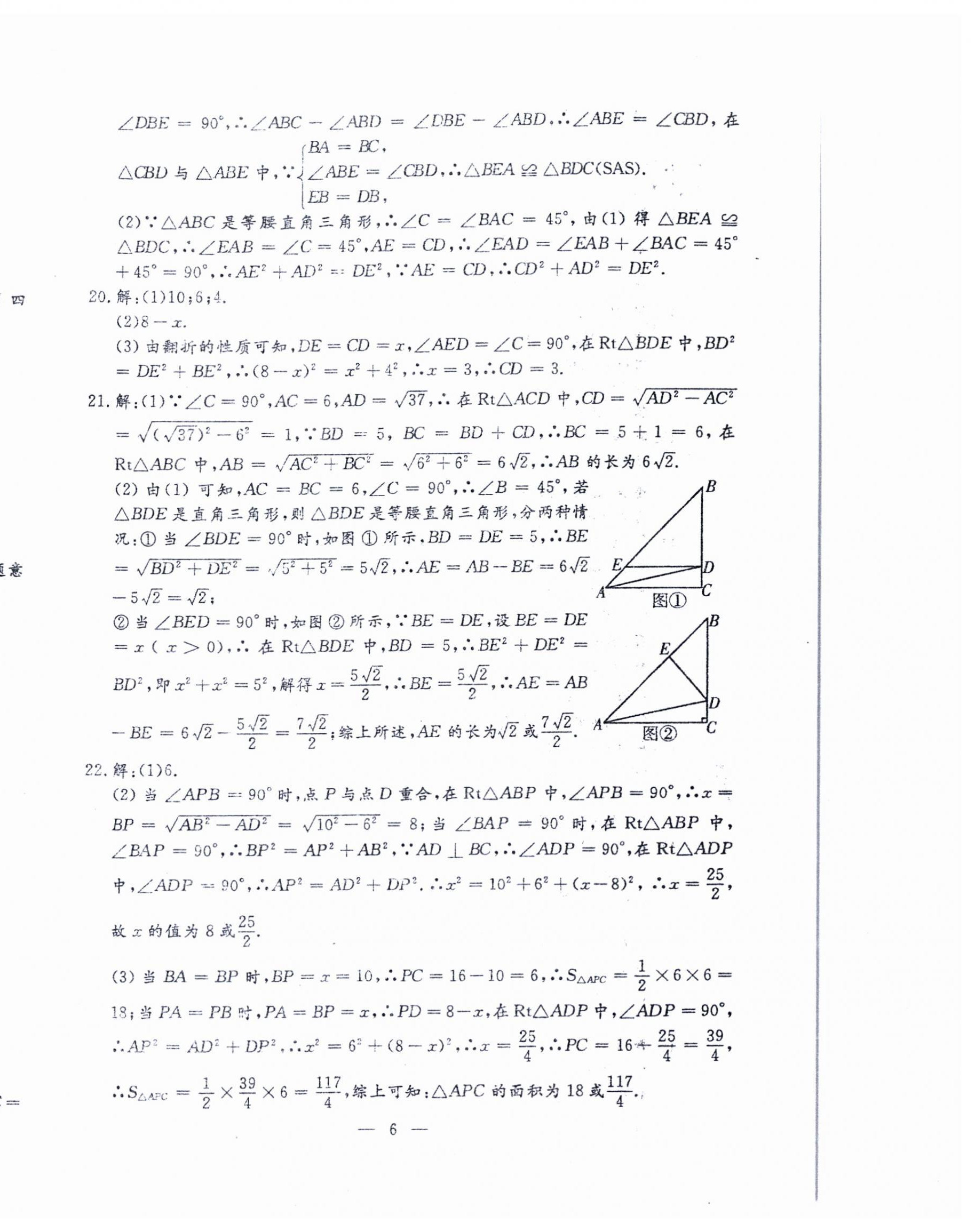 2024年文曲星跟踪测试卷八年级数学下册人教版 参考答案第6页