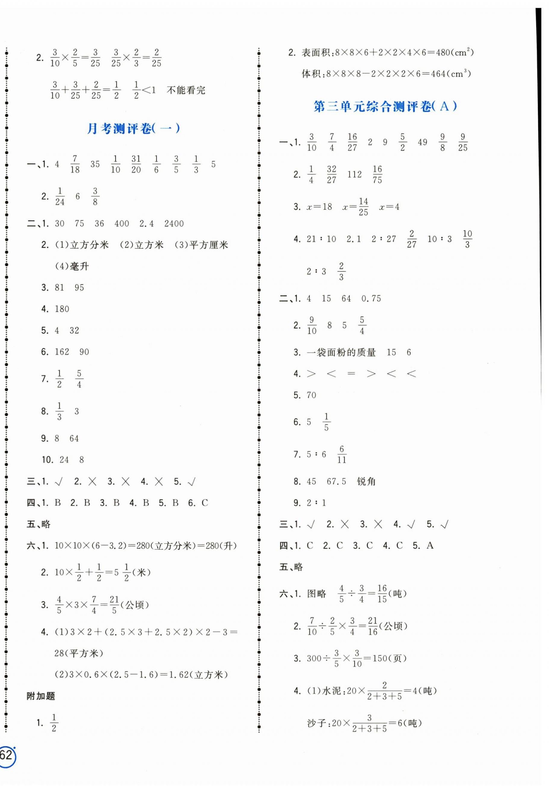 2024年智慧翔夺冠金卷六年级数学上册苏教版 第4页