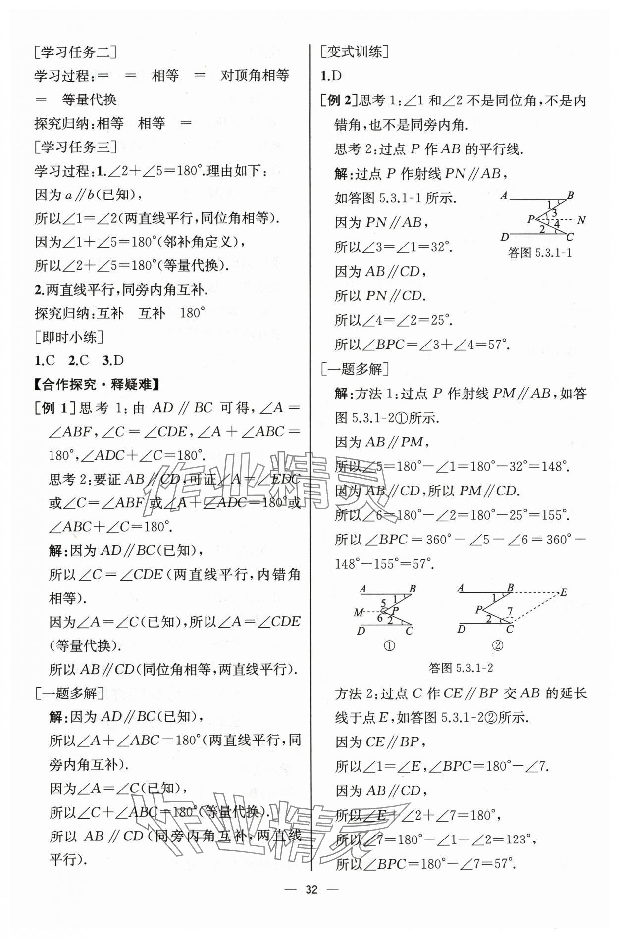 2024年課時練人民教育出版社七年級數(shù)學(xué)下冊人教版 第8頁