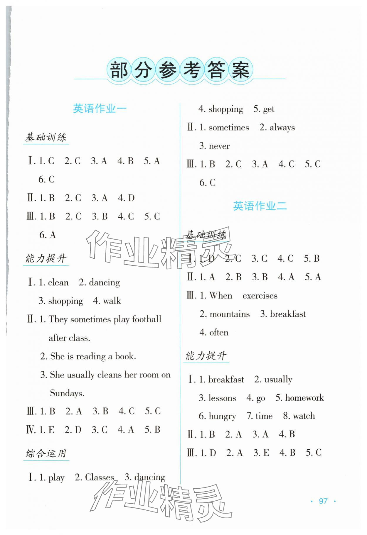 2024年假日综合与英语五年级 第1页