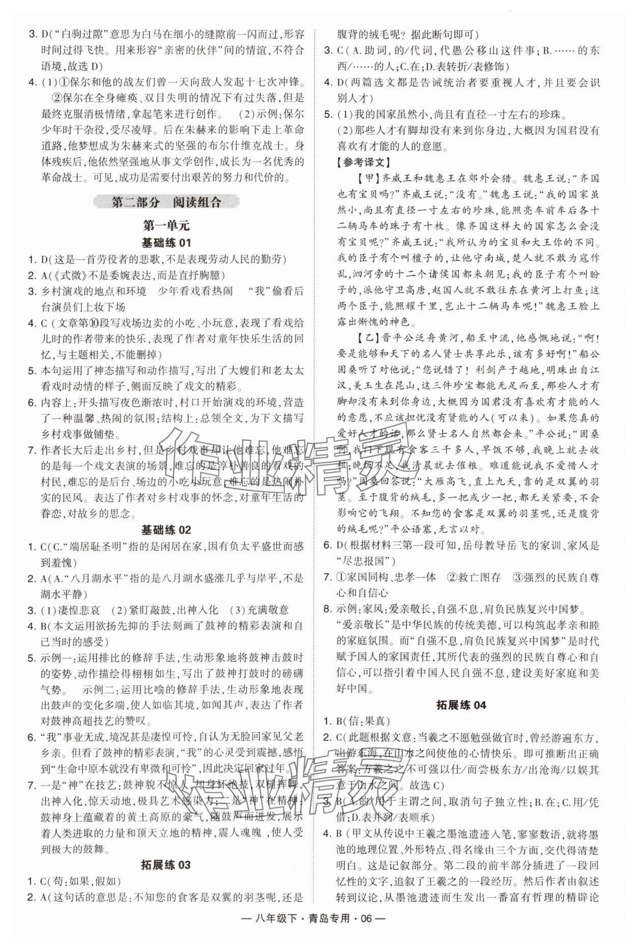 2024年學(xué)霸組合訓(xùn)練八年級語文下冊人教版青島專版 第6頁