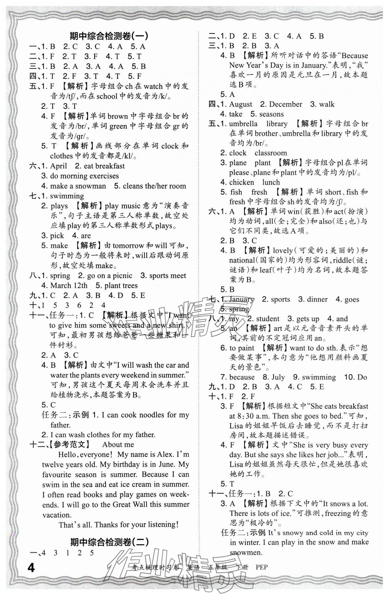 2024年王朝霞考点梳理时习卷五年级英语下册人教版 参考答案第4页