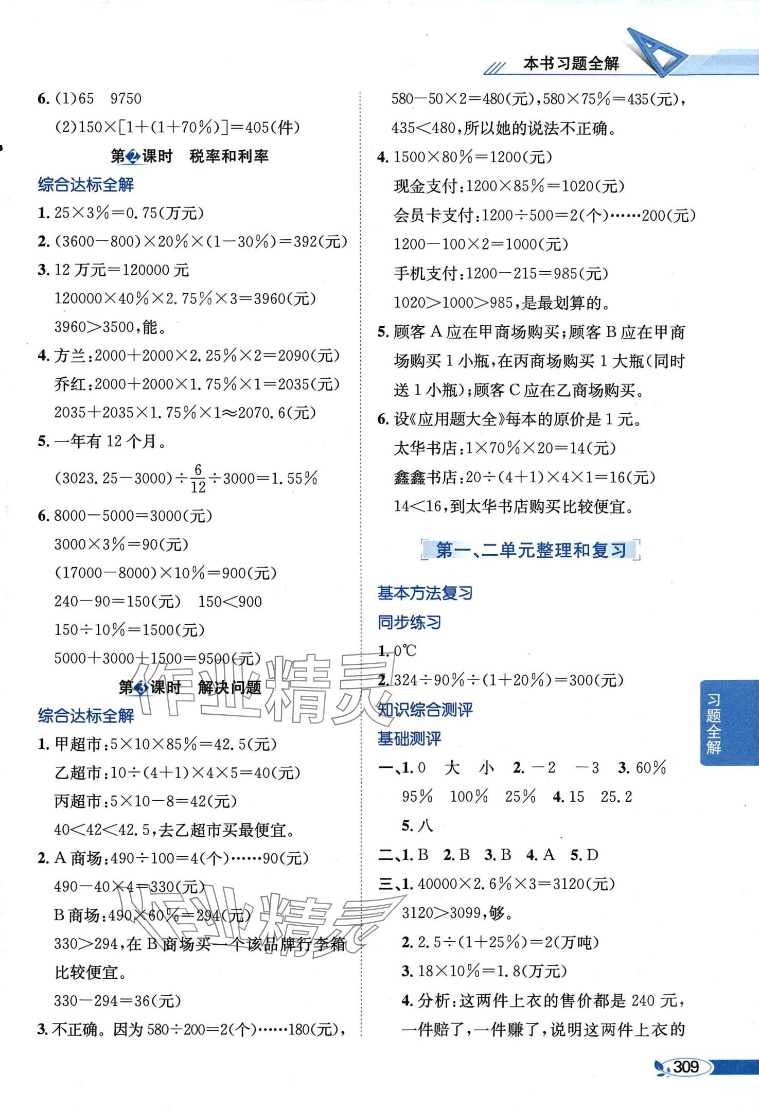 2024年教材全解六年級(jí)數(shù)學(xué)下冊(cè)人教版天津?qū)０?nbsp;第2頁(yè)