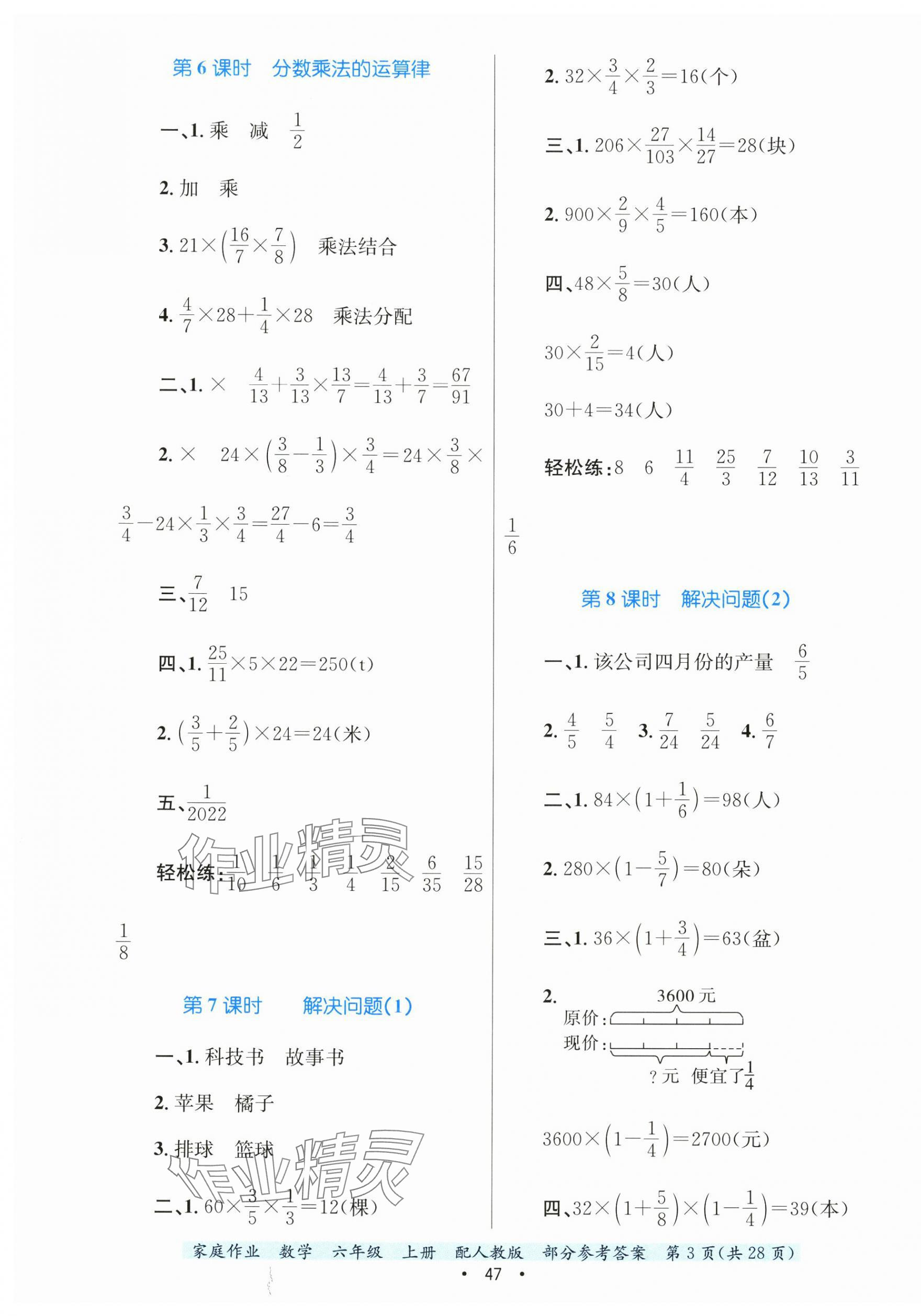 2024年家庭作業(yè)六年級(jí)數(shù)學(xué)上冊(cè)人教版 第3頁(yè)