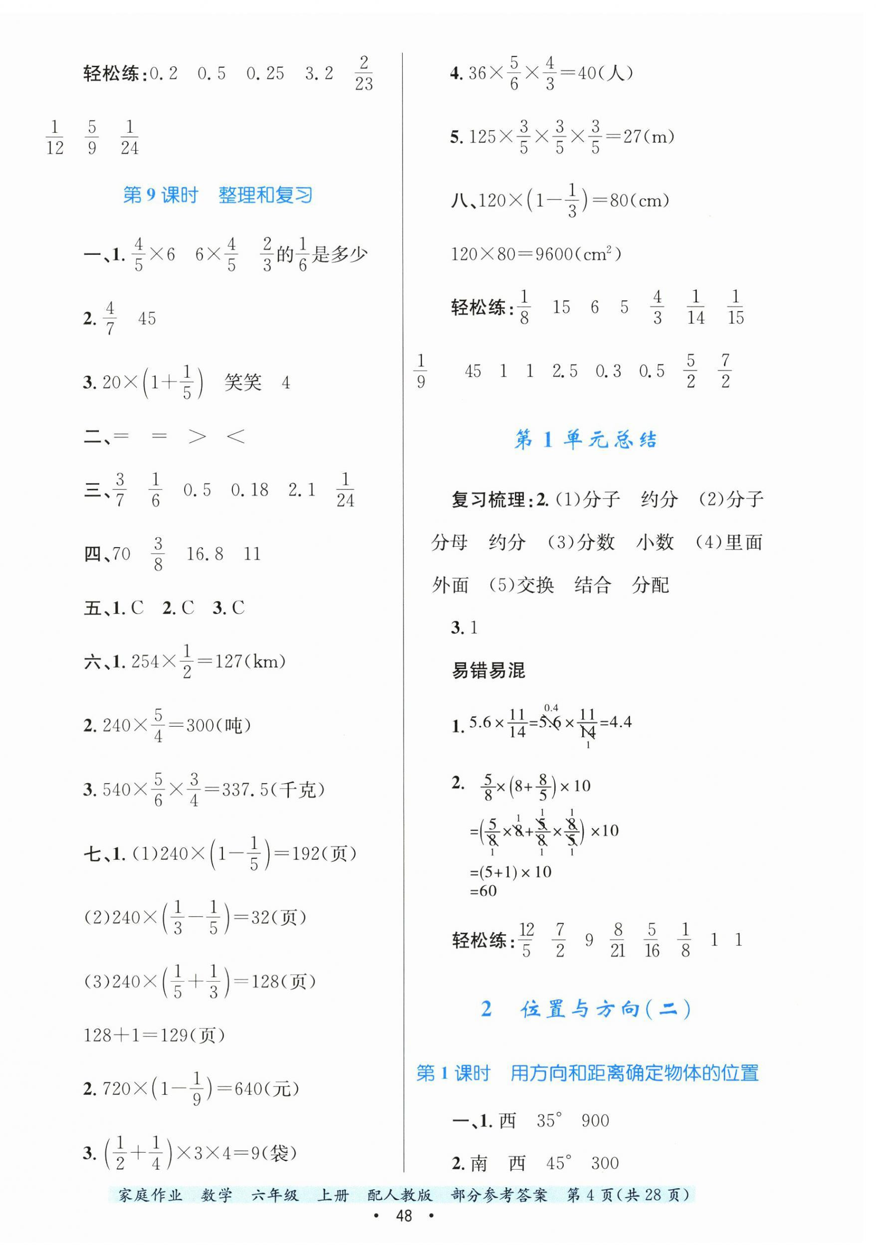 2024年家庭作業(yè)六年級(jí)數(shù)學(xué)上冊(cè)人教版 第4頁(yè)