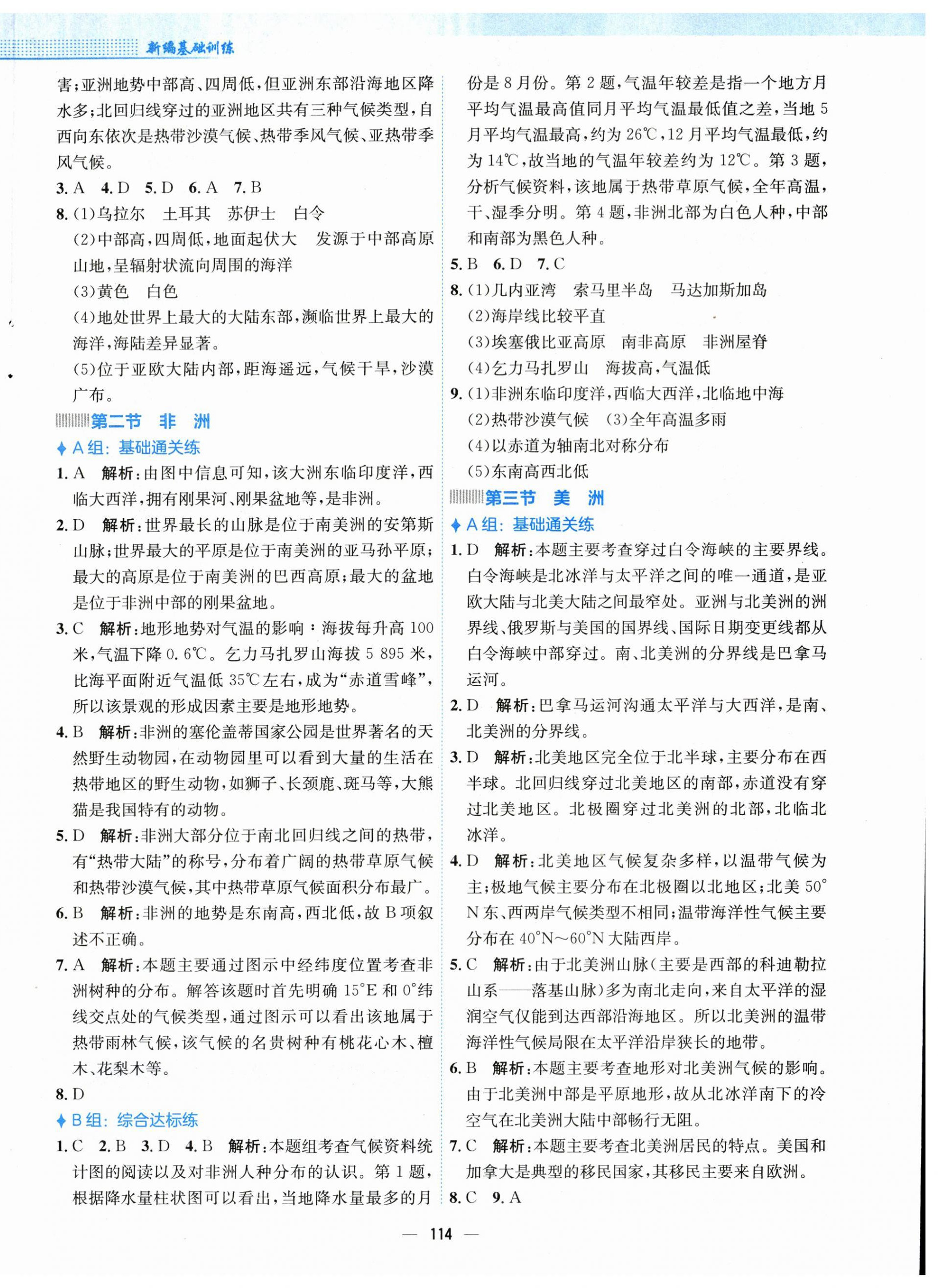 2024年新編基礎(chǔ)訓(xùn)練七年級地理下冊湘教版 第2頁