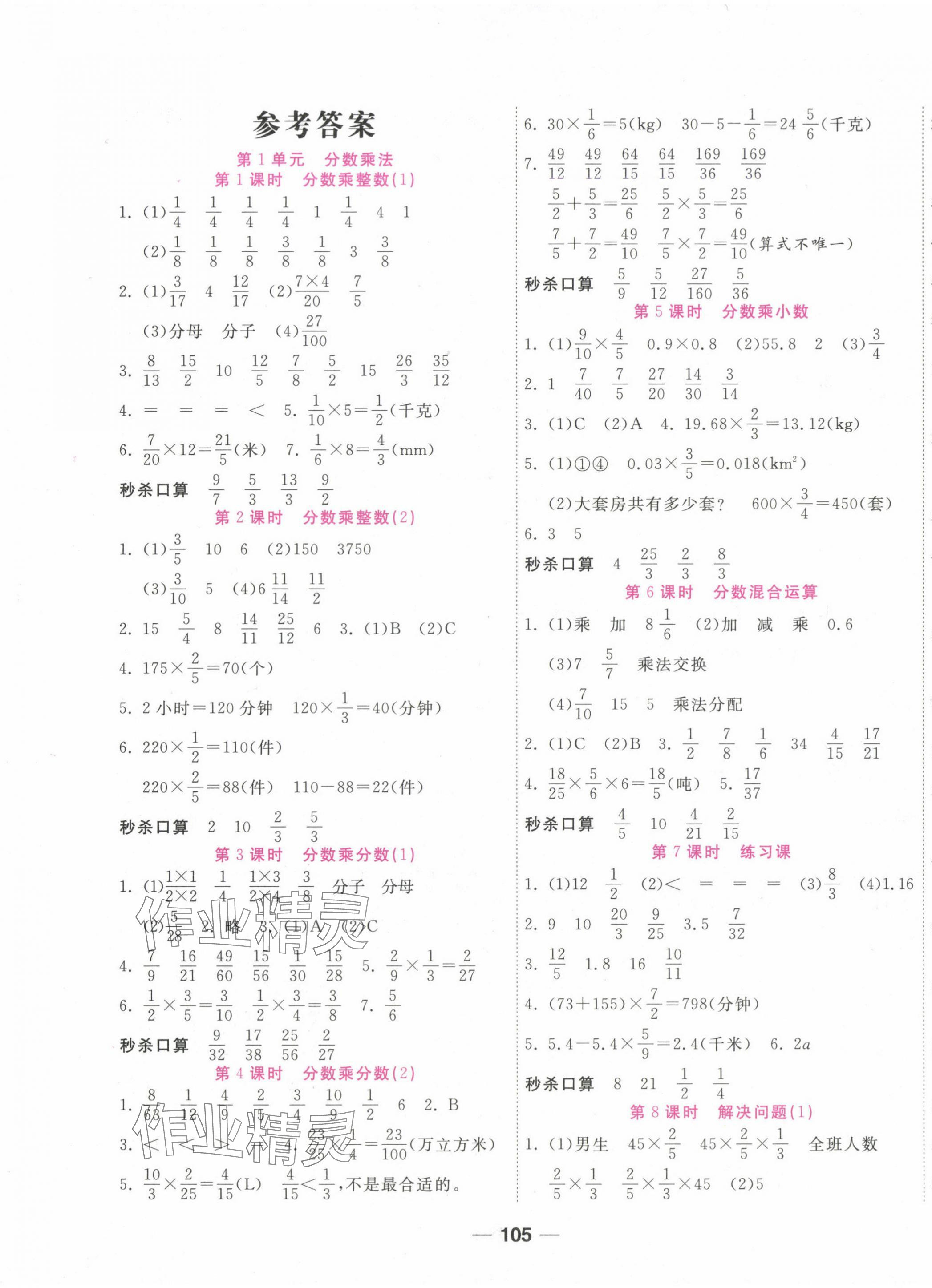 2024年奪冠新課堂隨堂練測六年級數(shù)學上冊人教版 第1頁