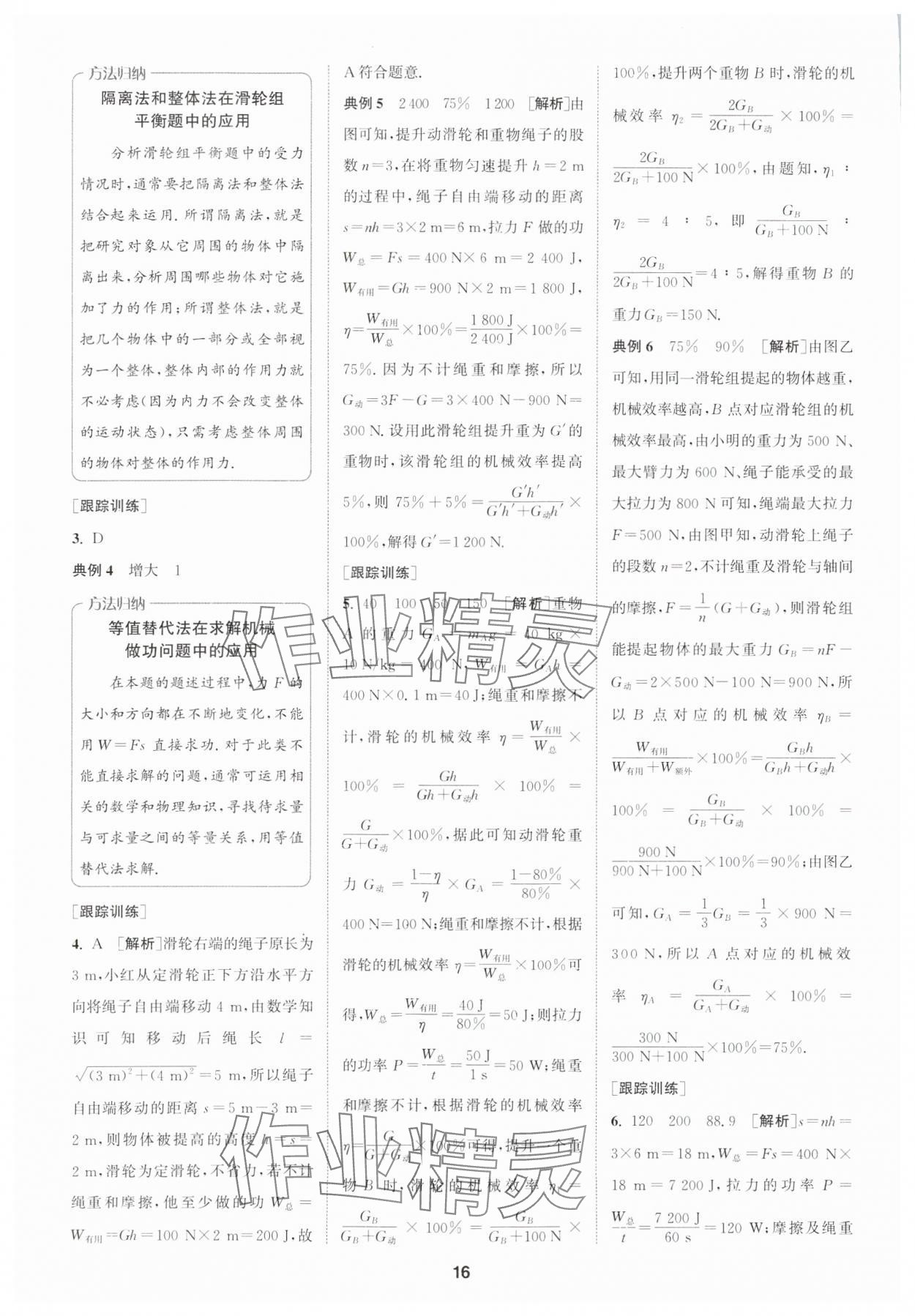 2024年拔尖特訓九年級物理上冊蘇科版 參考答案第16頁