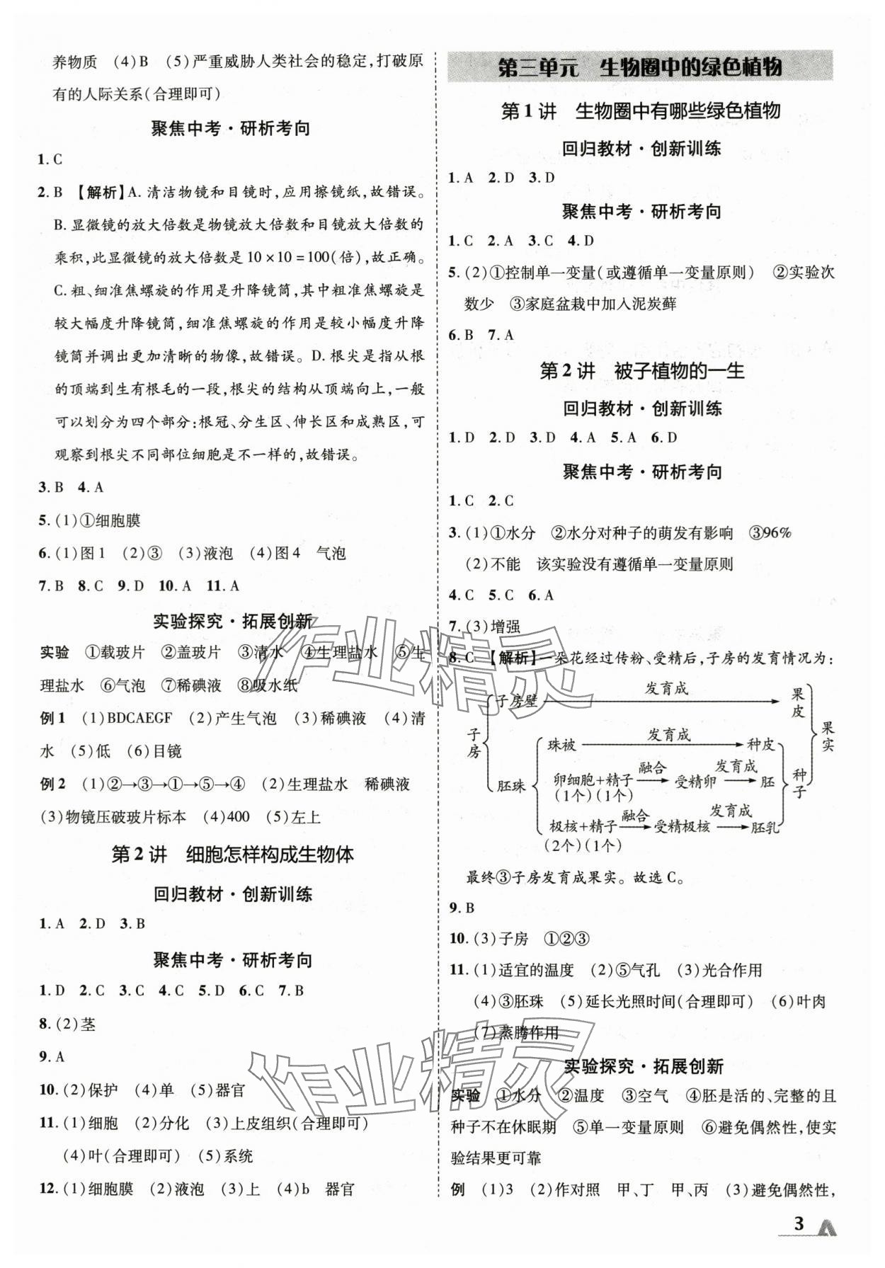 2024年卓文書業(yè)加速度生物陜西中考 參考答案第2頁