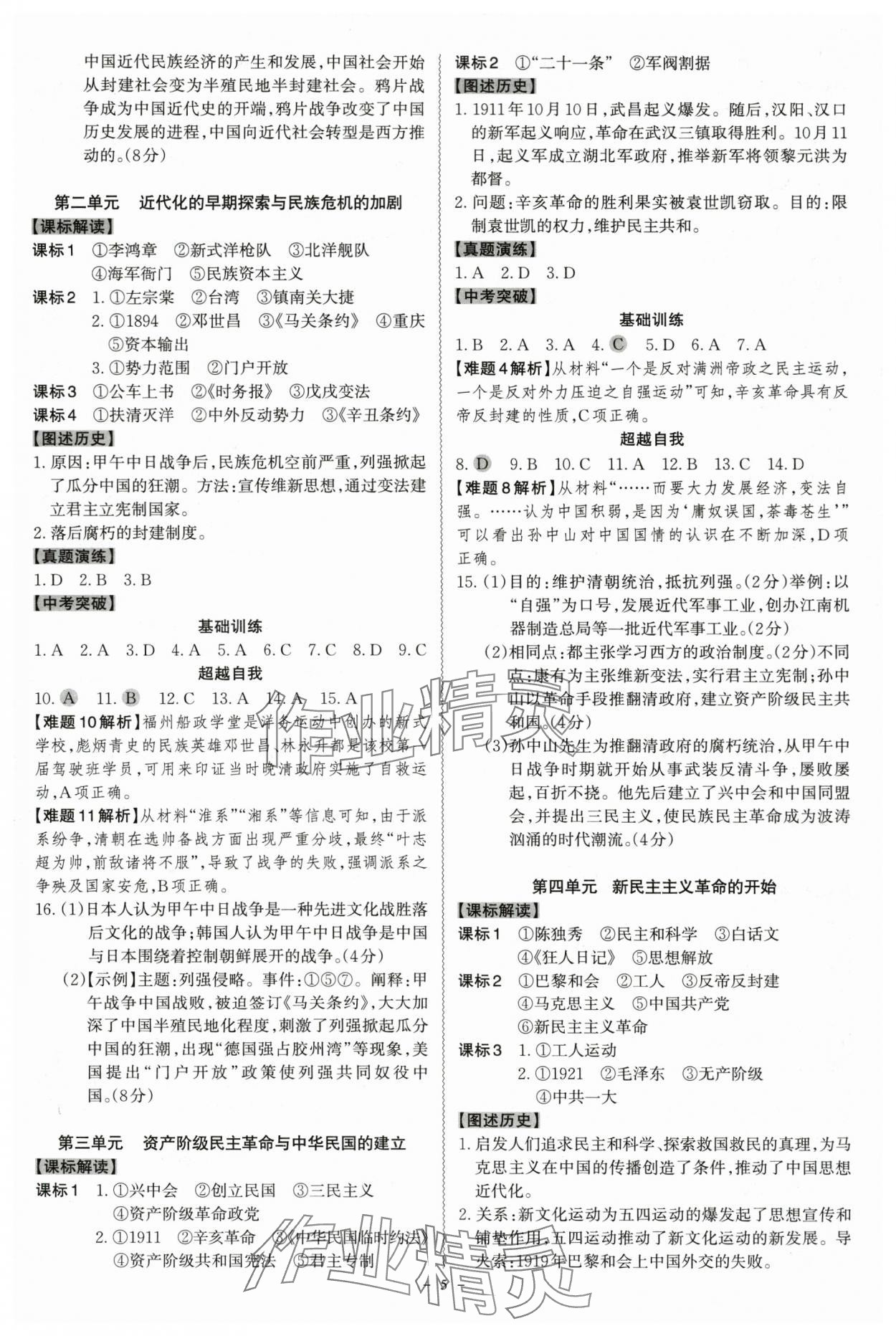 2024年中考冲刺历史广东专版 第5页