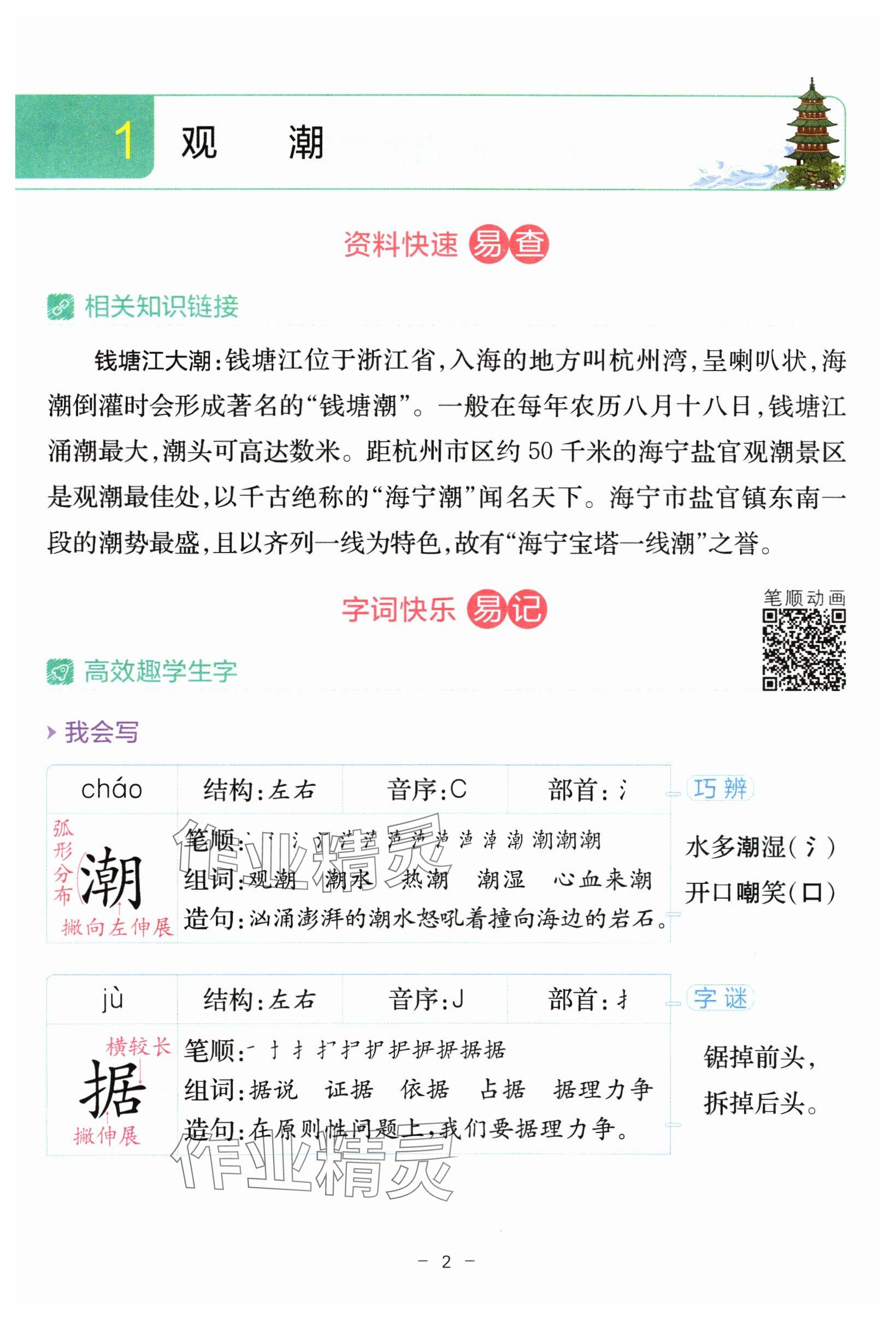 2024年教材課本四年級(jí)語文上冊(cè)人教版 參考答案第2頁