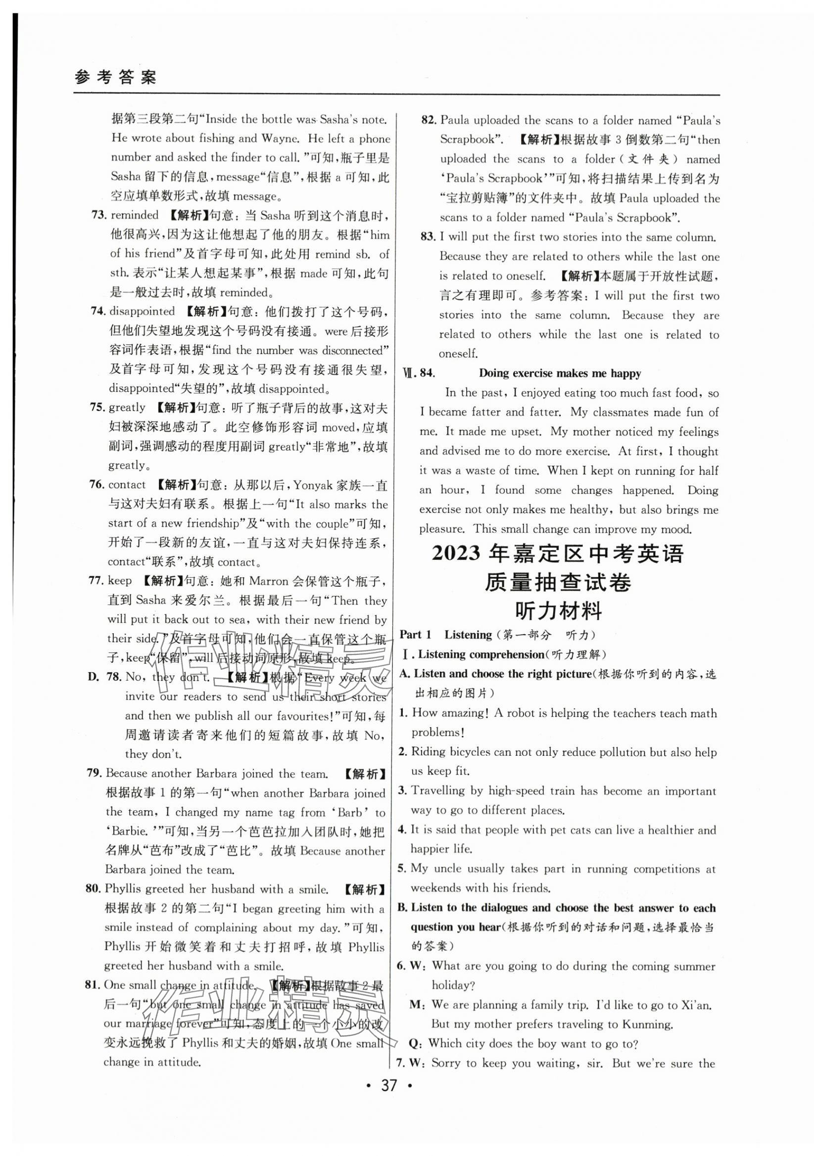 2021~2023年中考實(shí)戰(zhàn)名校在招手英語(yǔ)二模卷 第37頁(yè)