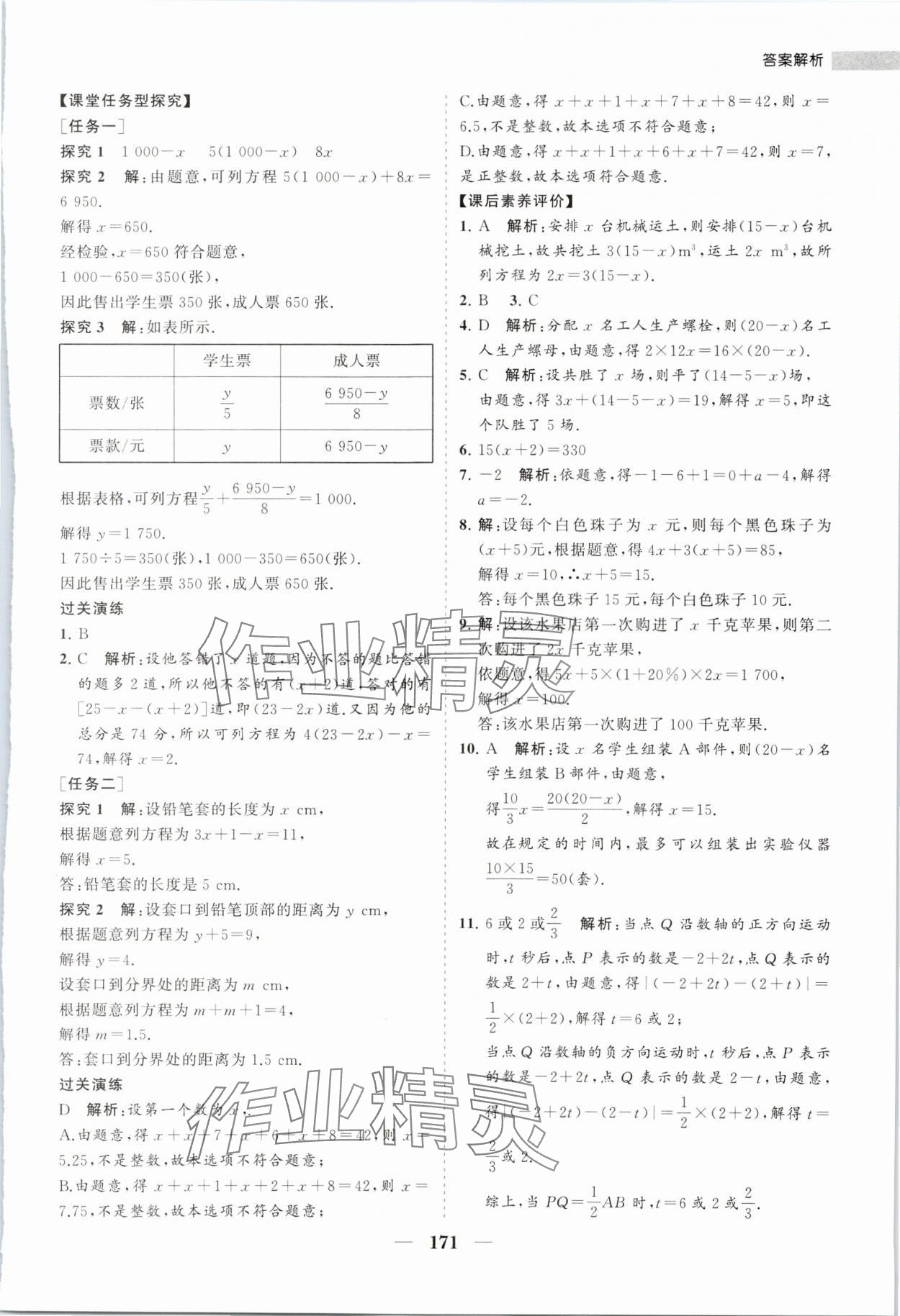 2024年新课程同步练习册七年级数学下册华师大版 第7页