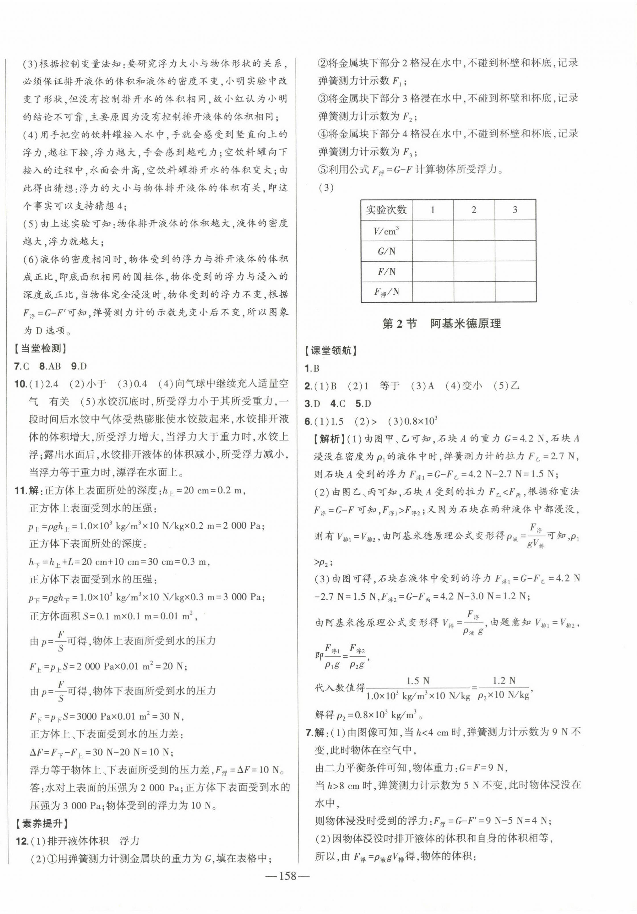 2024年初中新課標(biāo)名師學(xué)案智慧大課堂八年級物理下冊人教版 第10頁