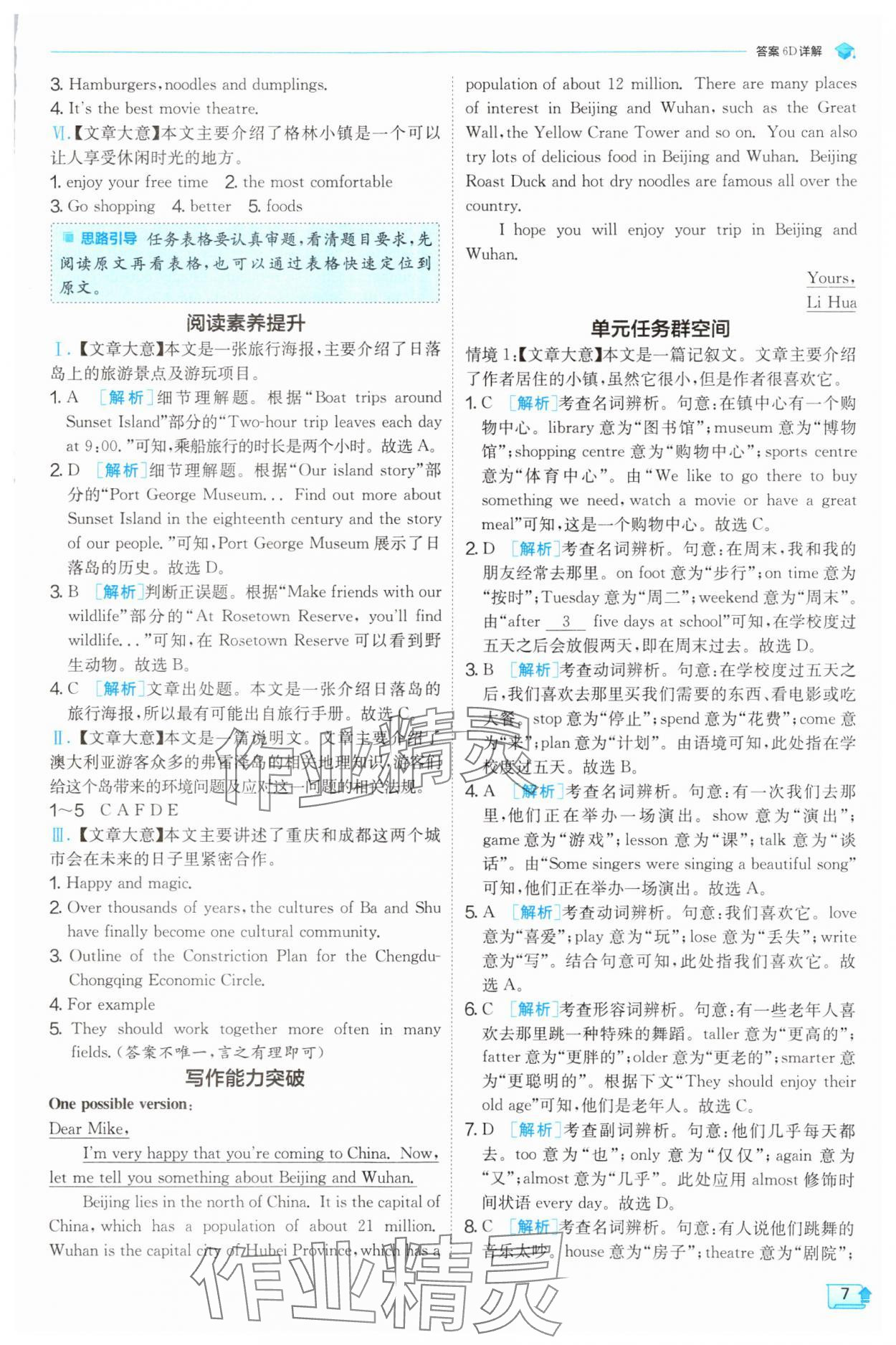 2024年實驗班提優(yōu)訓(xùn)練八年級英語上冊外研版 第7頁