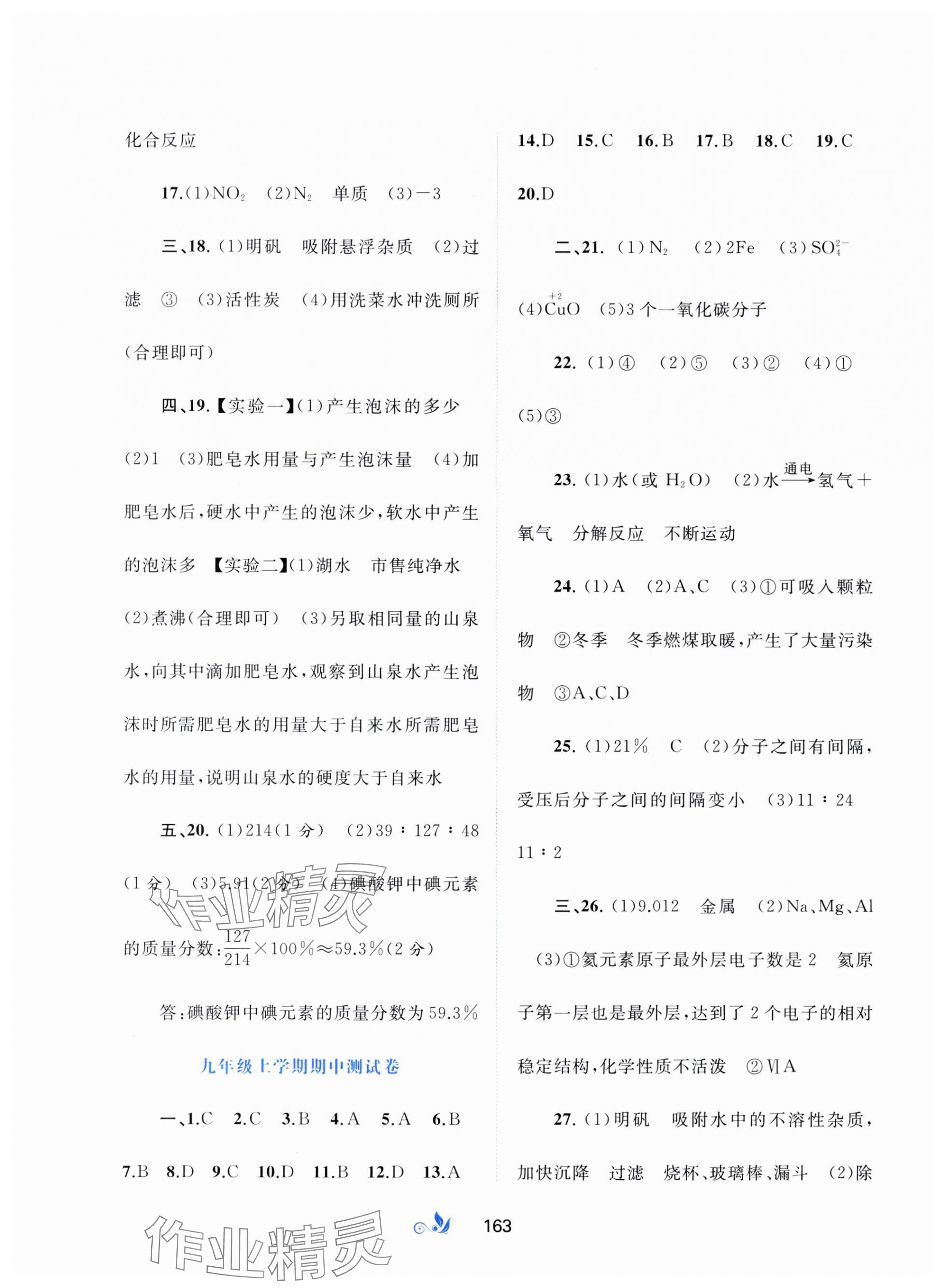 2023年新课程学习与测评单元双测九年级化学全一册A版 第3页