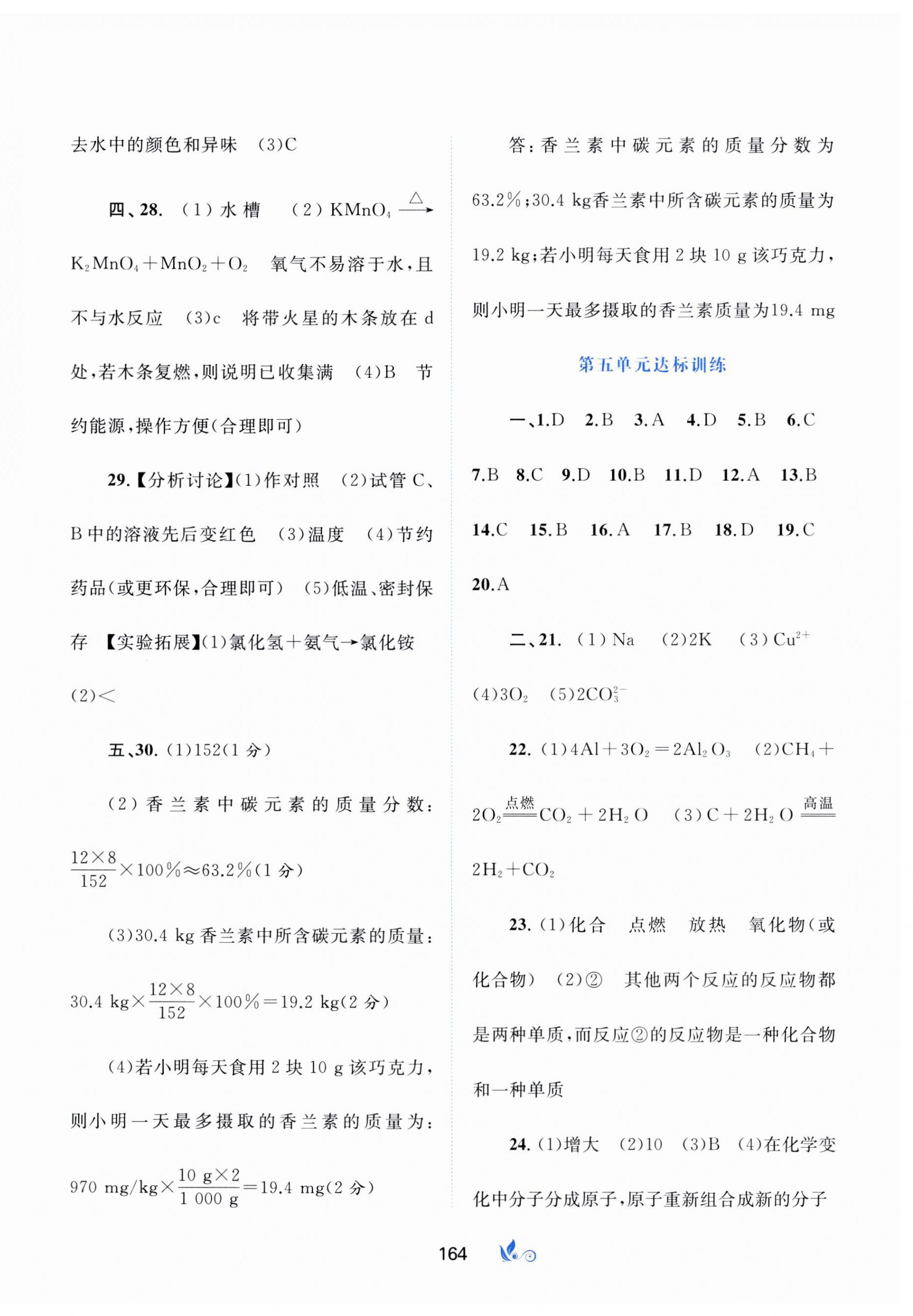 2023年新課程學(xué)習(xí)與測(cè)評(píng)單元雙測(cè)九年級(jí)化學(xué)全一冊(cè)A版 第4頁(yè)