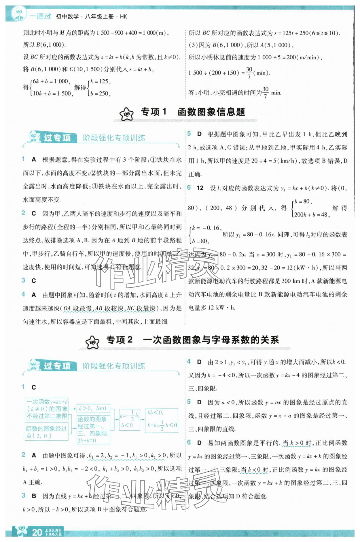 2025年一遍过八年级数学上册沪科版&nbsp;第20页
