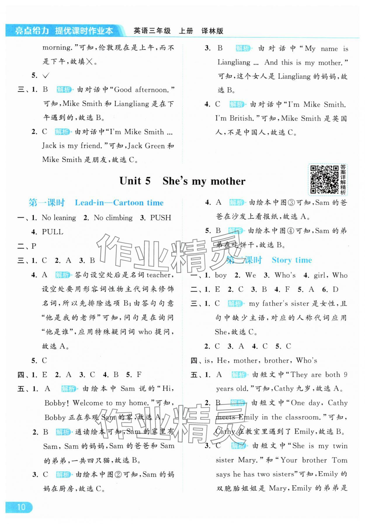 2024年亮點(diǎn)給力提優(yōu)課時(shí)作業(yè)本三年級英語上冊譯林版 參考答案第10頁