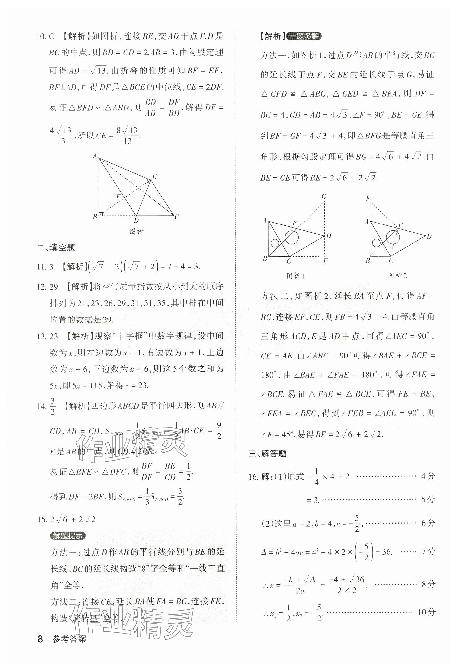 2024年晋文源中考模拟演练数学山西专版 参考答案第8页