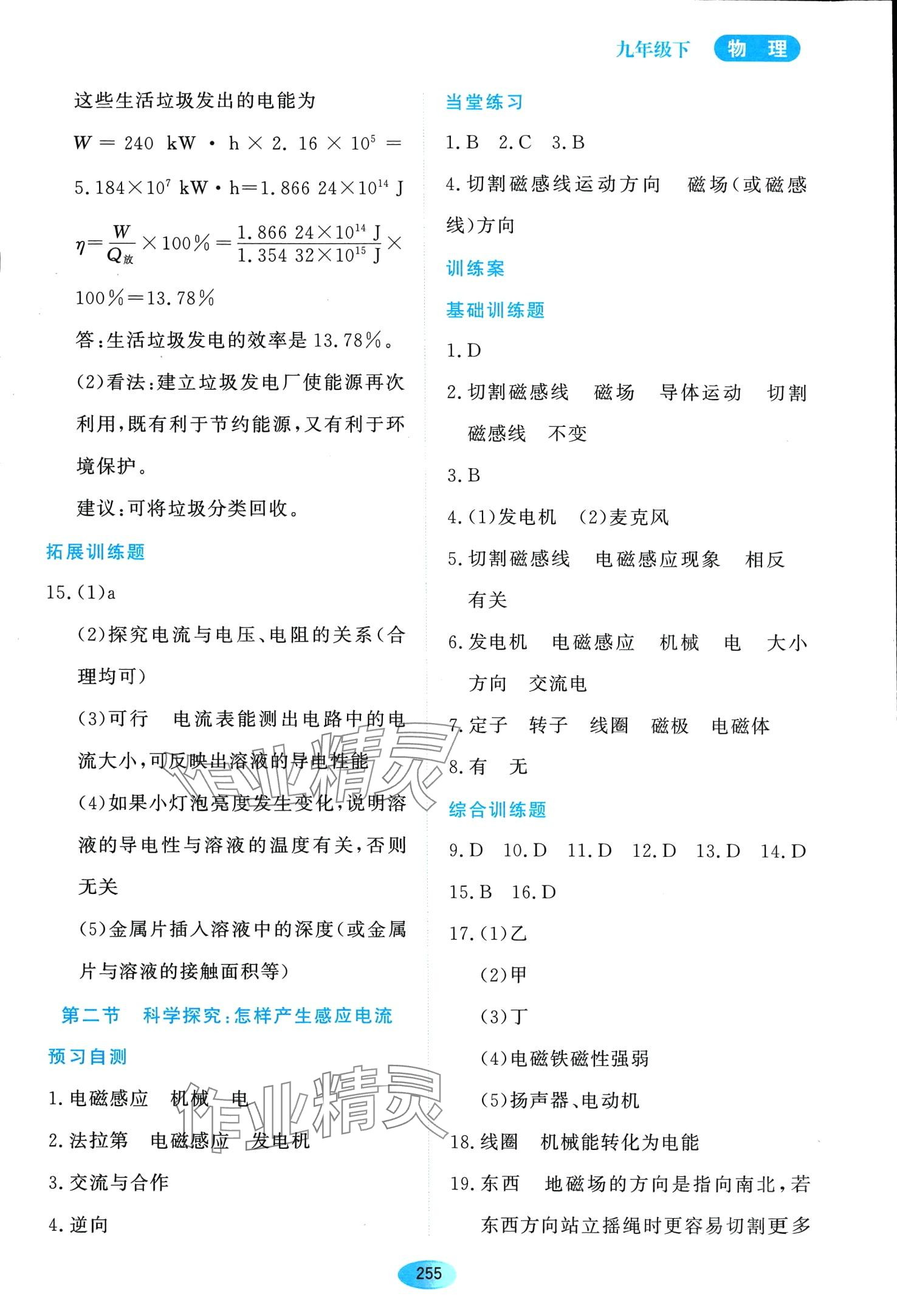 2024年资源与评价黑龙江教育出版社九年级物理下册沪科版 第5页