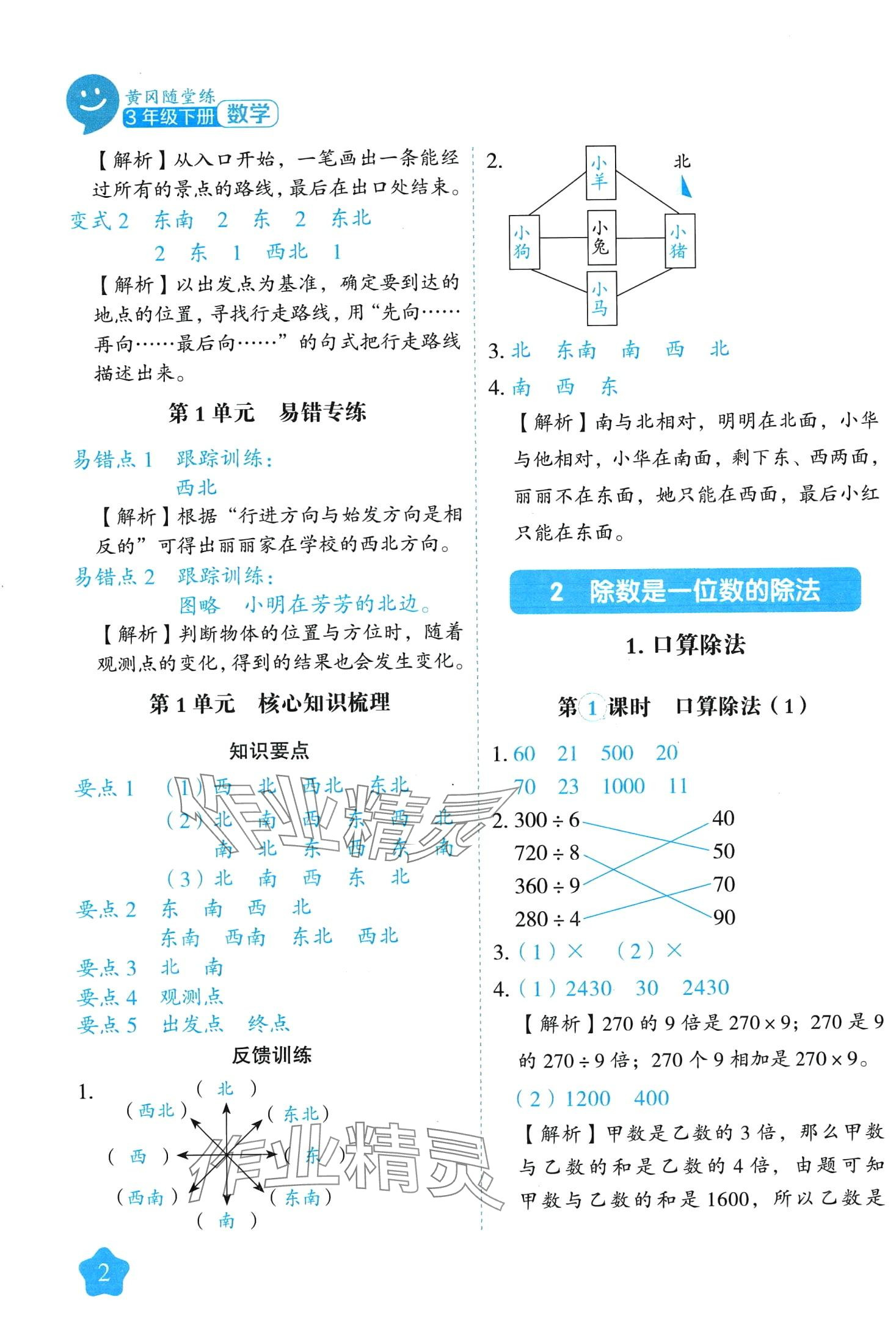 2024年黄冈随堂练三年级数学下册人教版 第2页