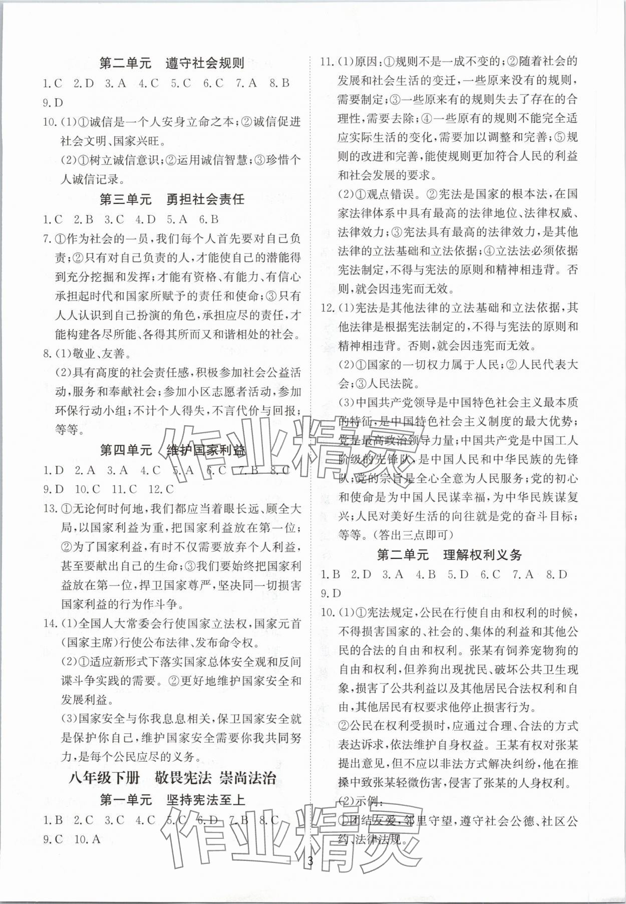 2024年中考导引湖北教育出版社道德与法治人教版 参考答案第3页