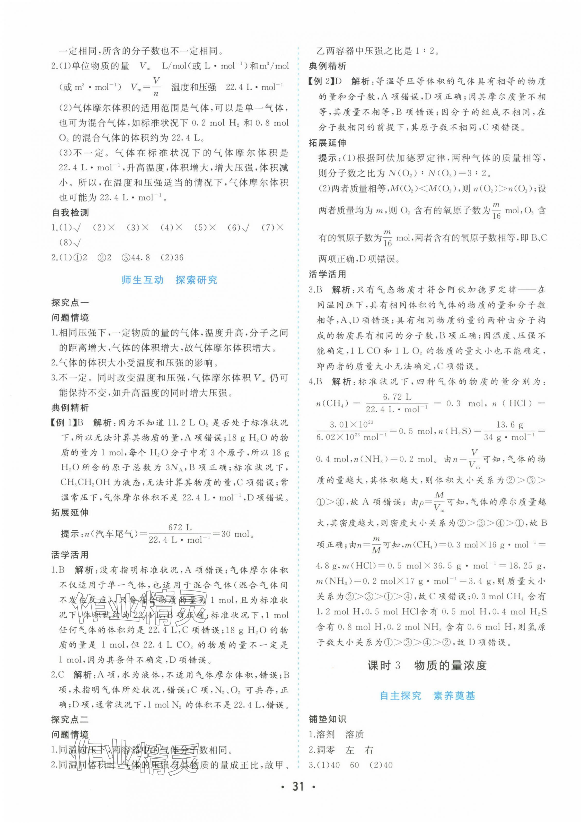 2023年金版學案高中同步輔導與檢測化學必修第一冊人教版 第11頁