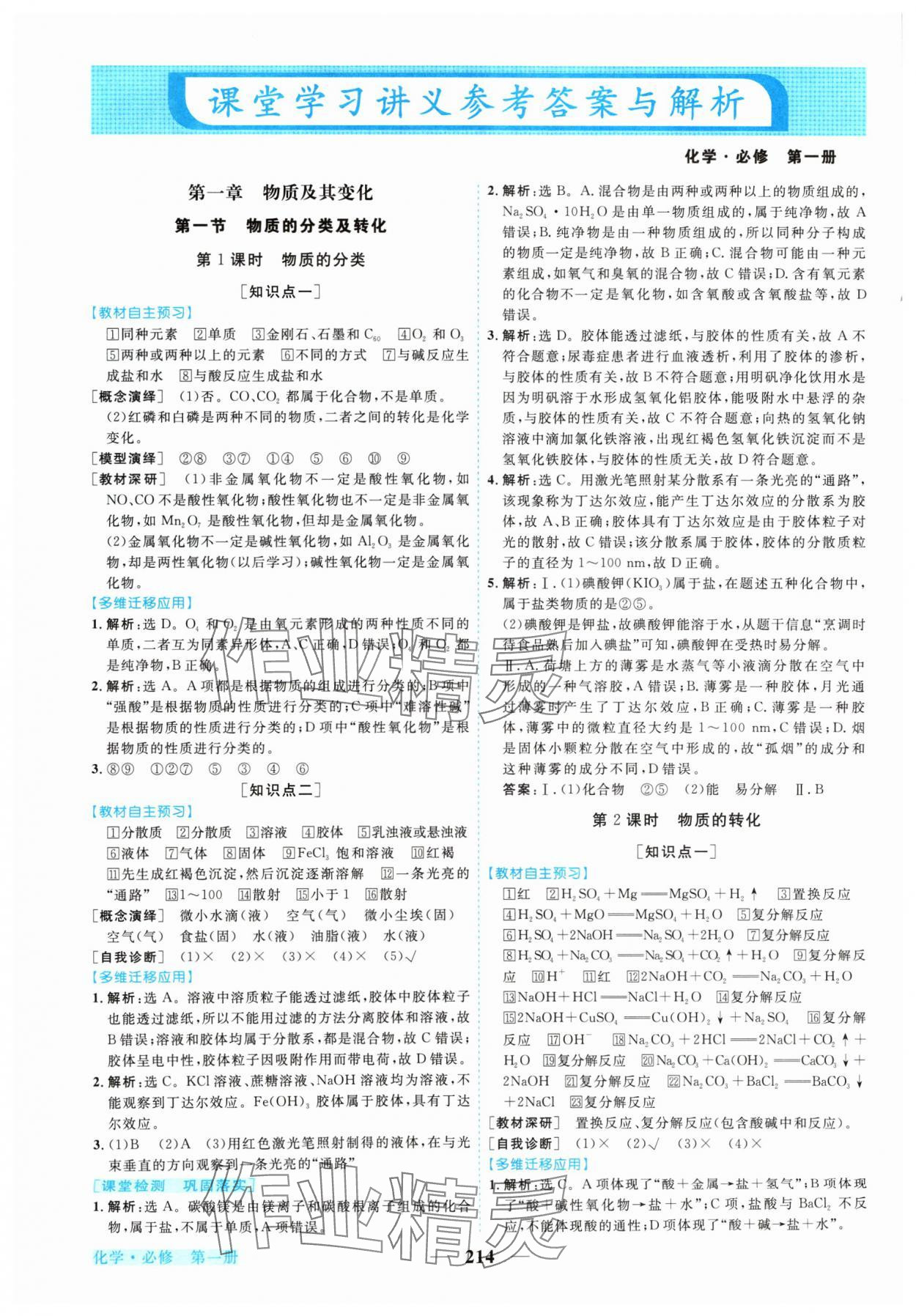 2024年新坐標同步練習高中化學必修第一冊人教版 參考答案第1頁