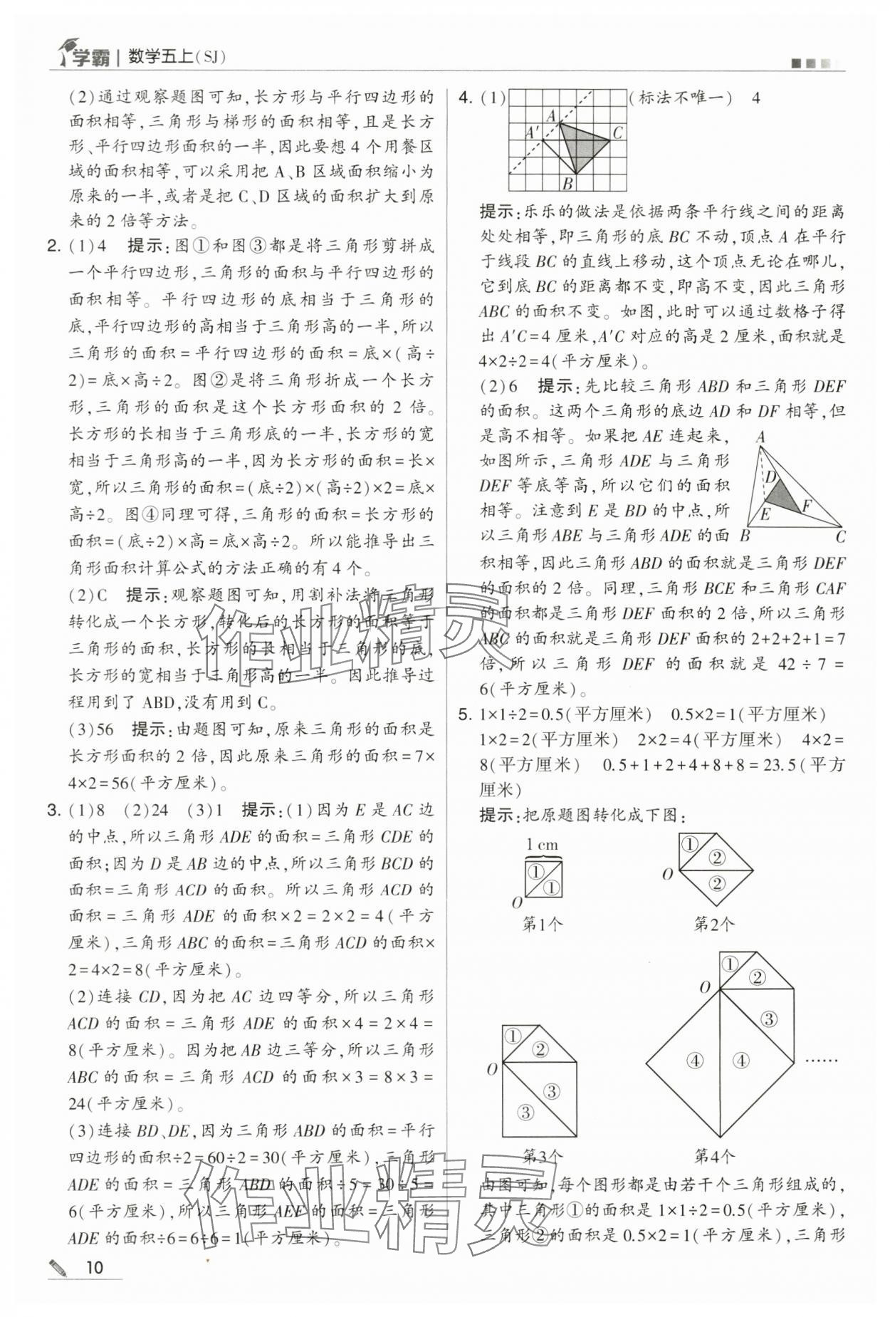 2024年學霸甘肅少年兒童出版社五年級數(shù)學上冊蘇教版 第10頁