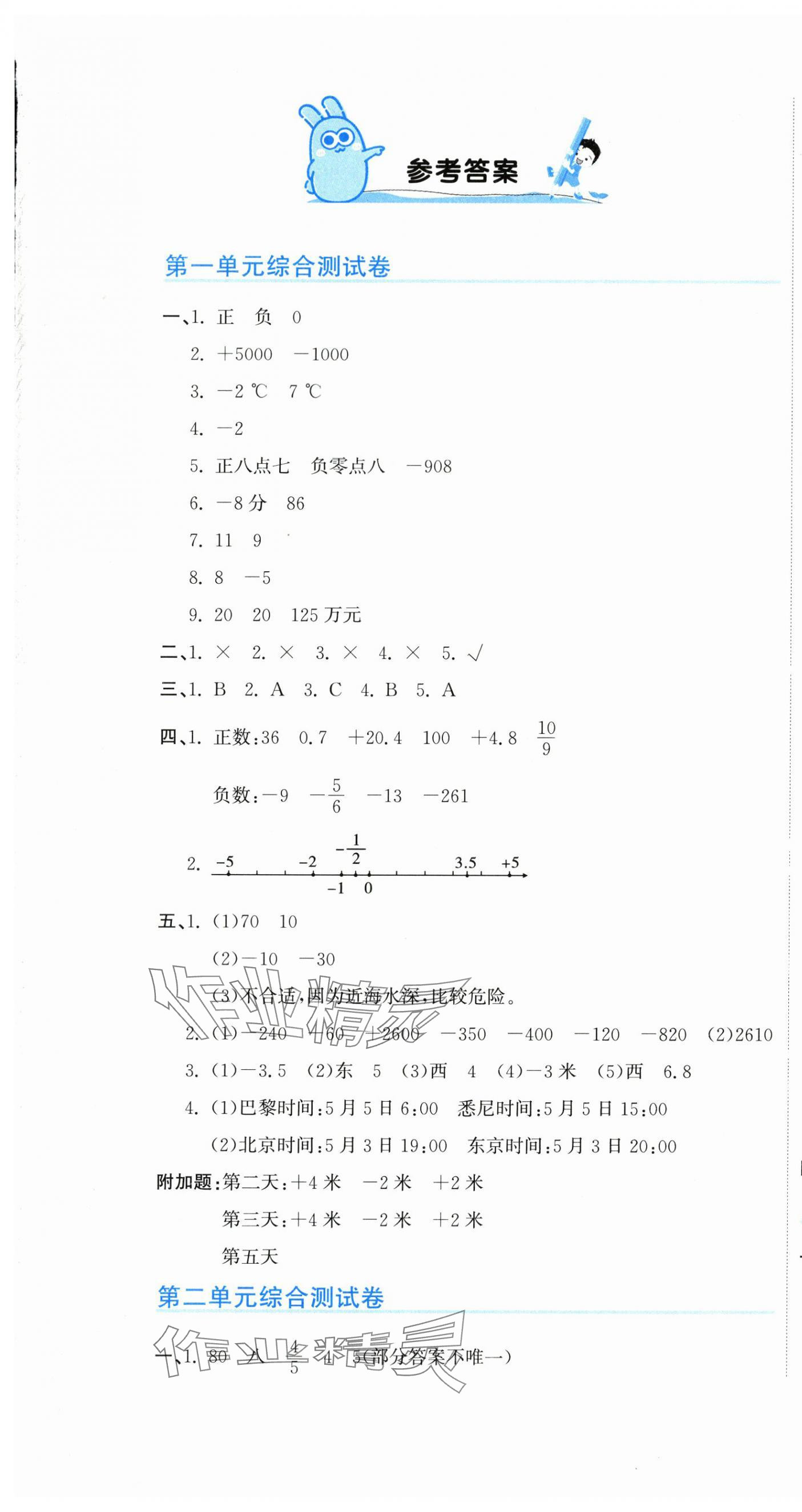 2024年新目標檢測六年級數(shù)學(xué)下冊人教版 第1頁