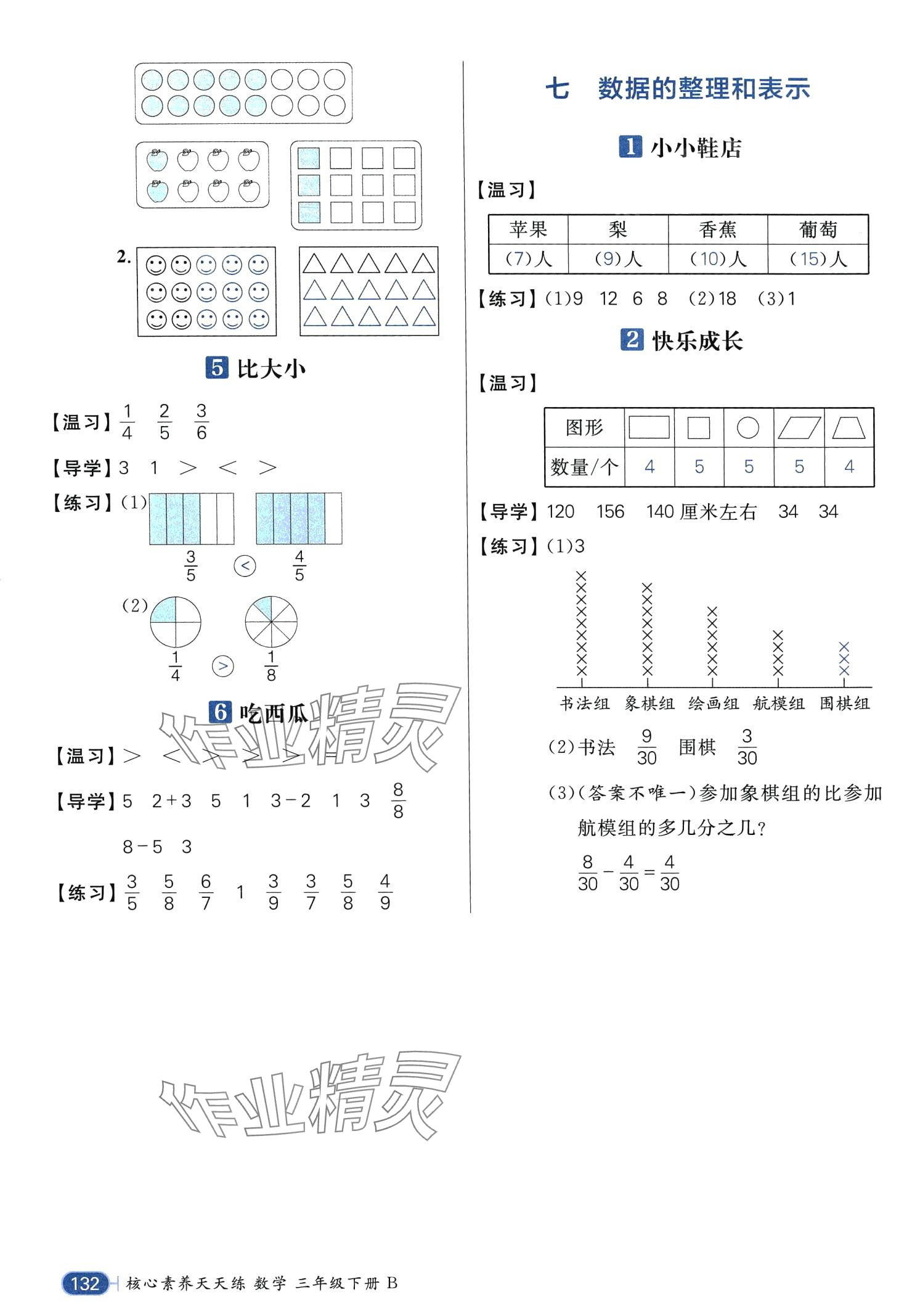 2024年核心素養(yǎng)天天練三年級(jí)數(shù)學(xué)下冊(cè)北師大版 第4頁