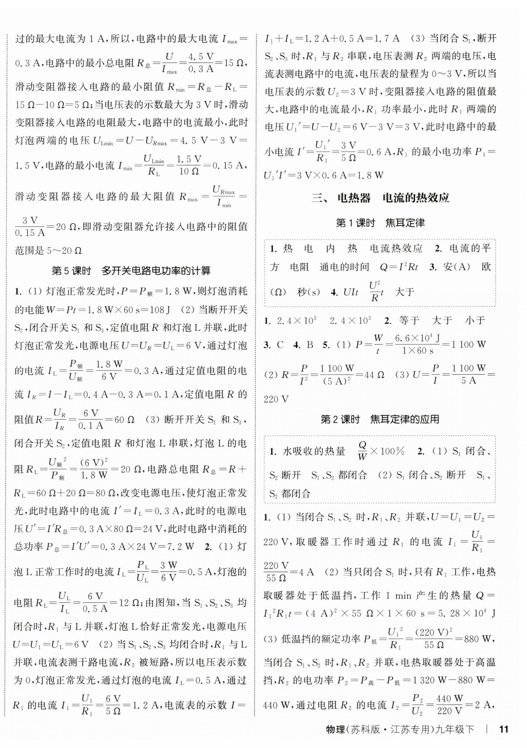 2025年通城學(xué)典課時作業(yè)本九年級物理下冊蘇科版江蘇專版 第2頁