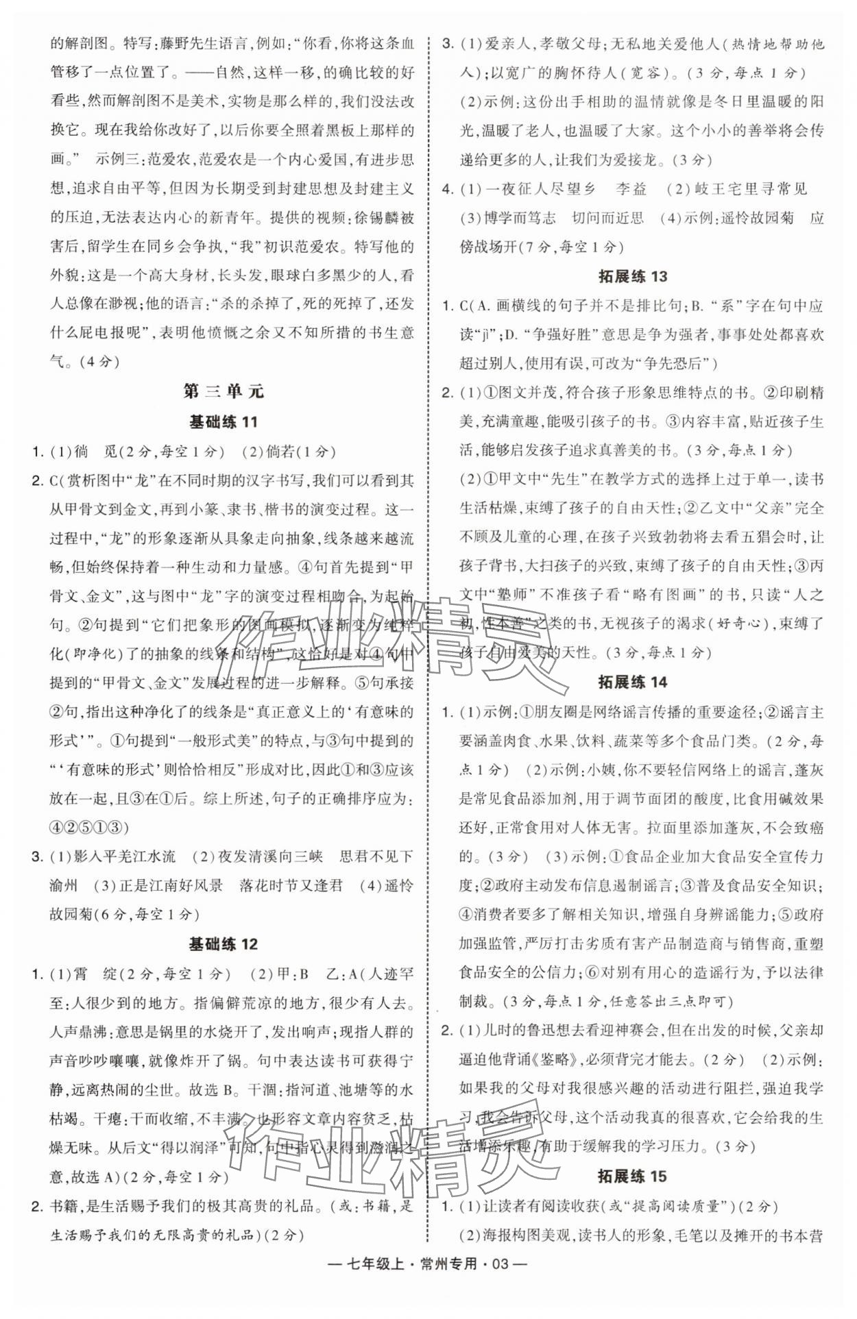 2024年學霸組合訓練七年級語文上冊人教版常州專版 第3頁